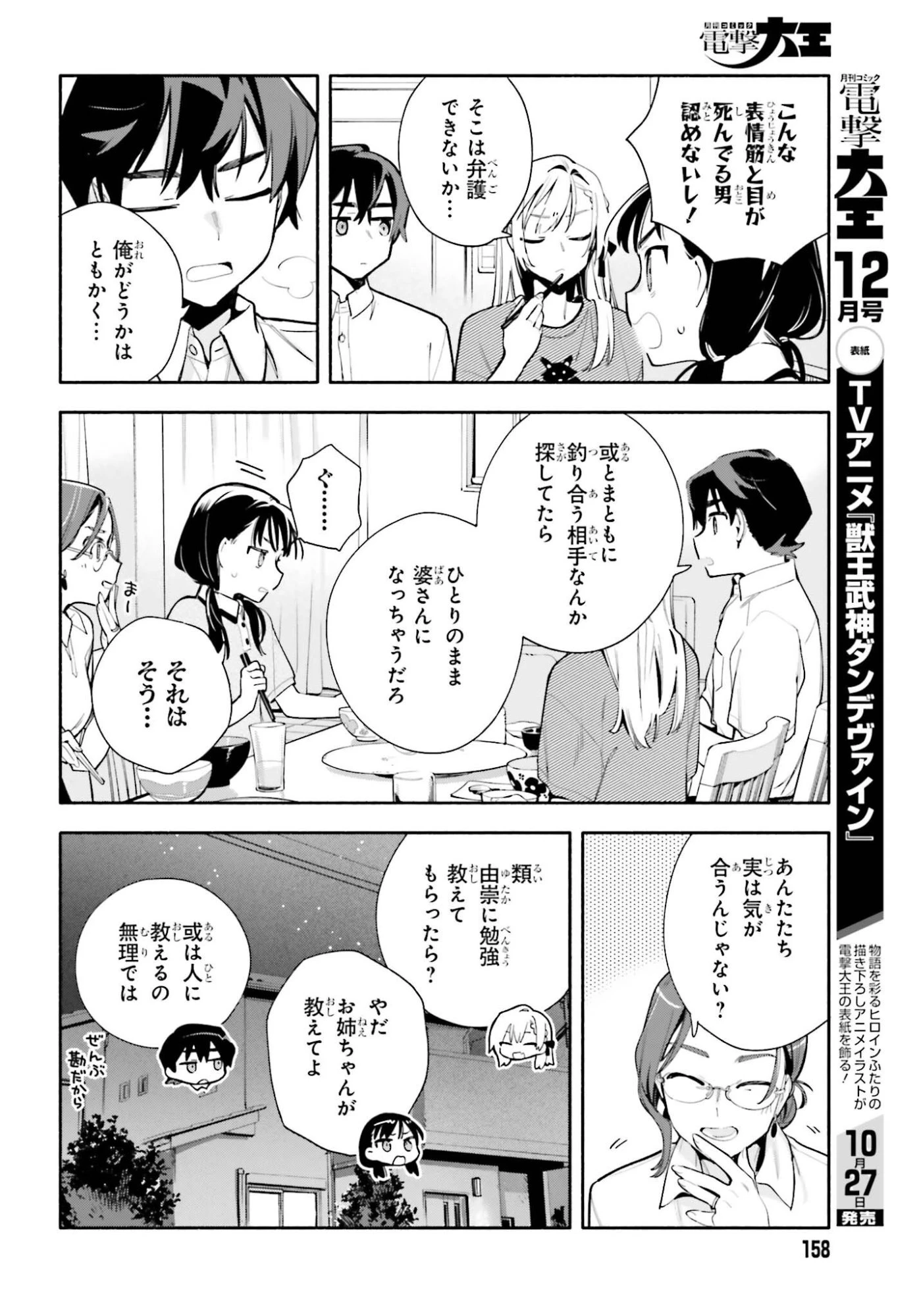 きみは終末 第11話 - 12