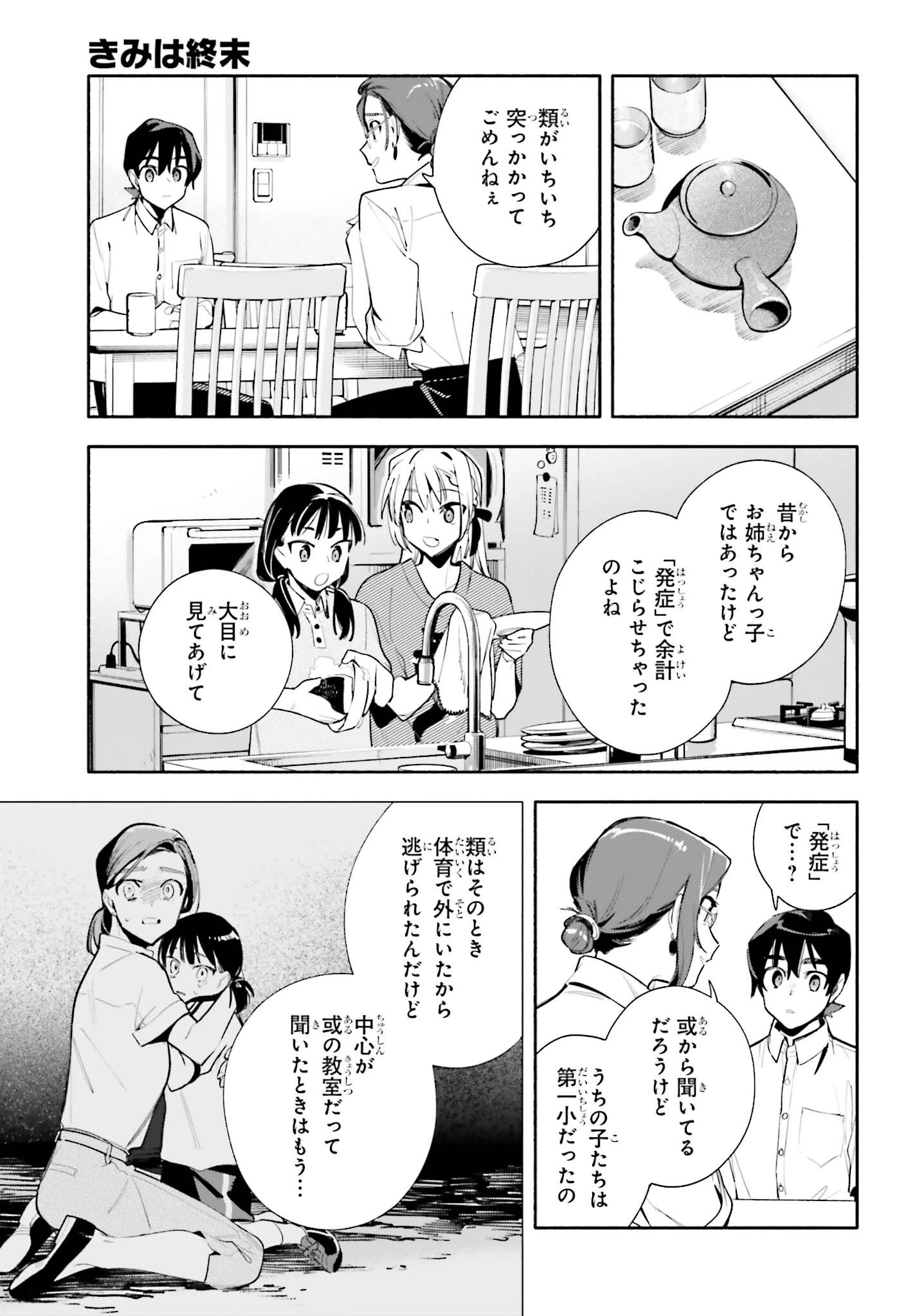 きみは終末 第11話 - 13