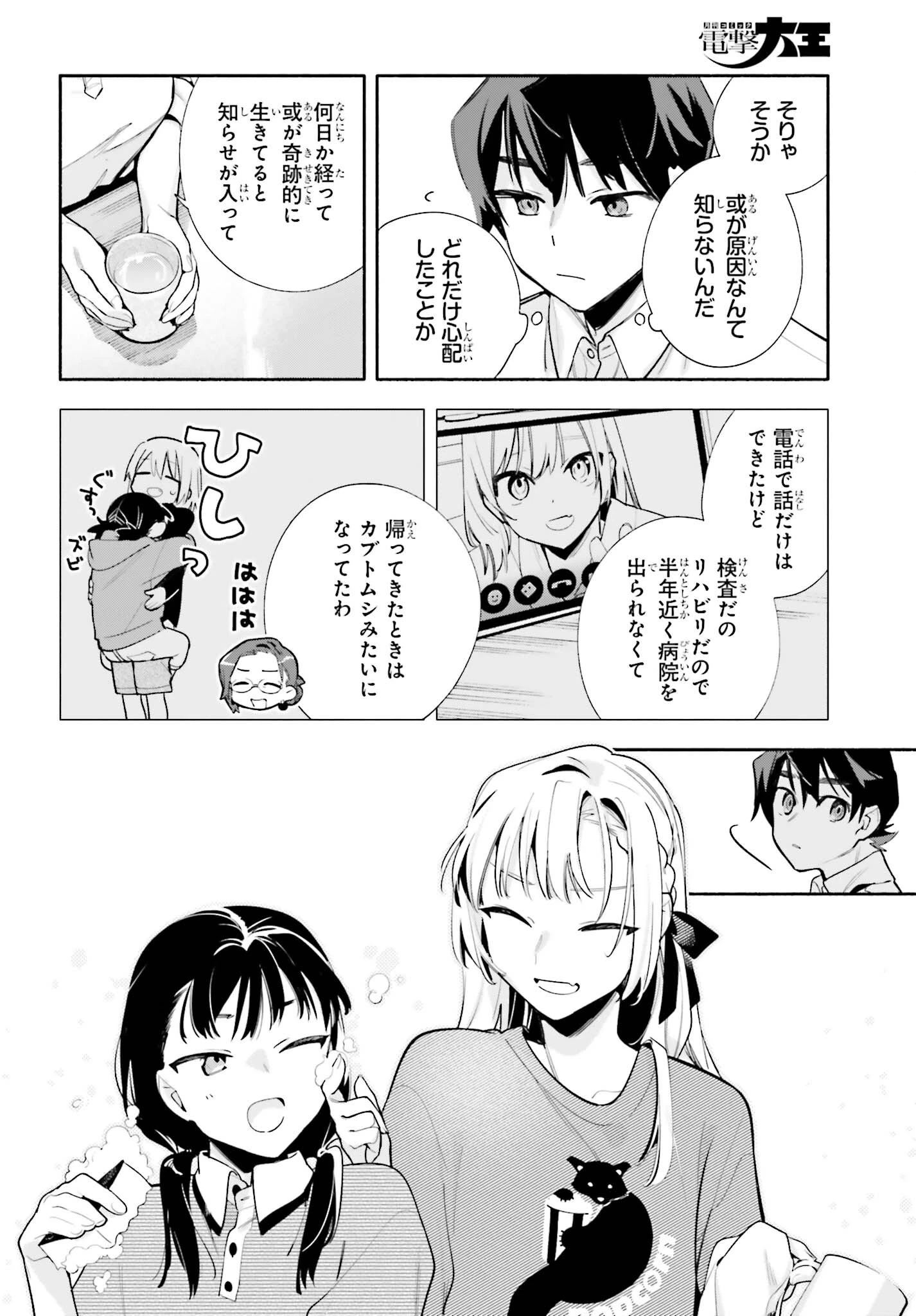 きみは終末 第11話 - 14