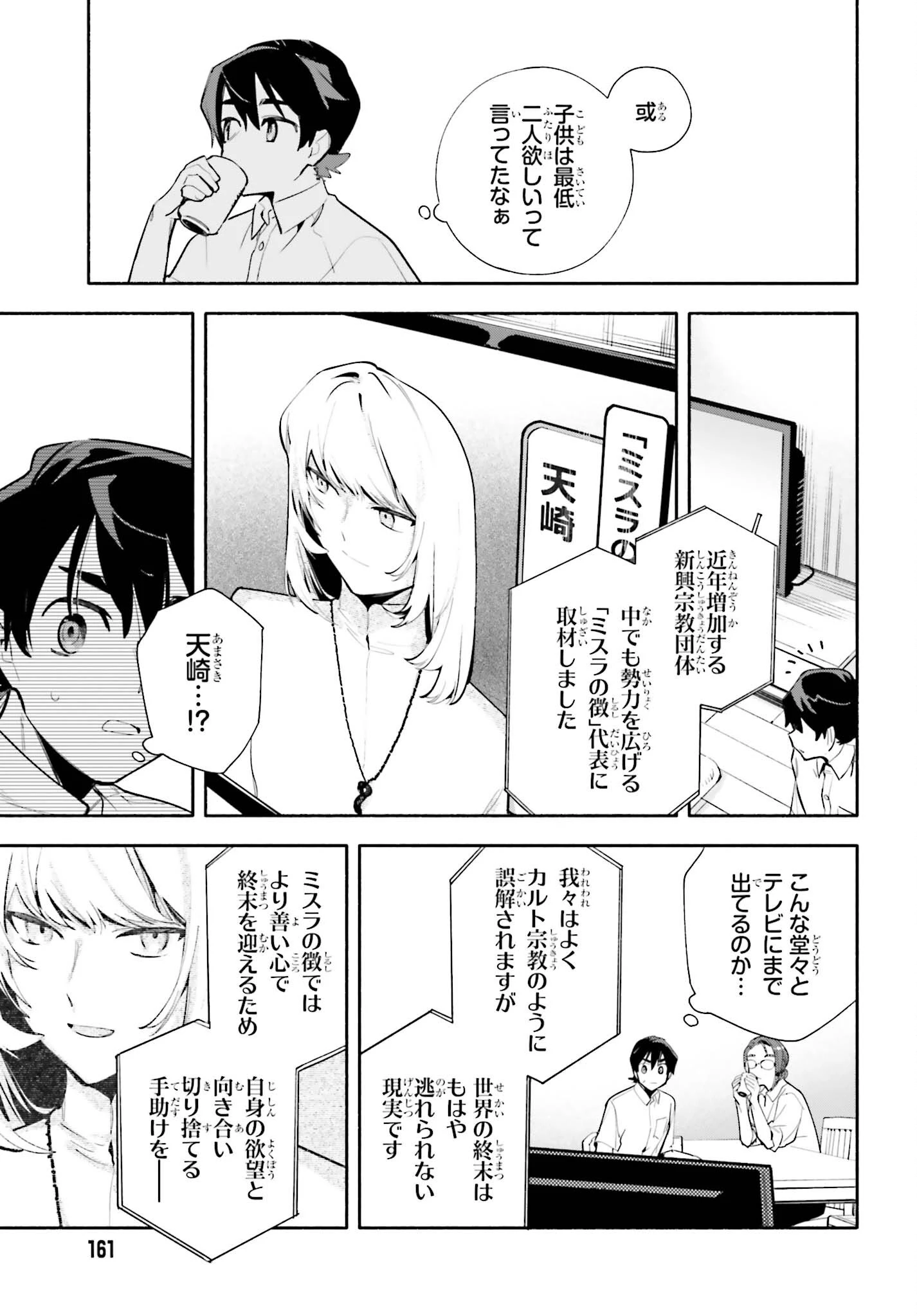 きみは終末 第11話 - 15