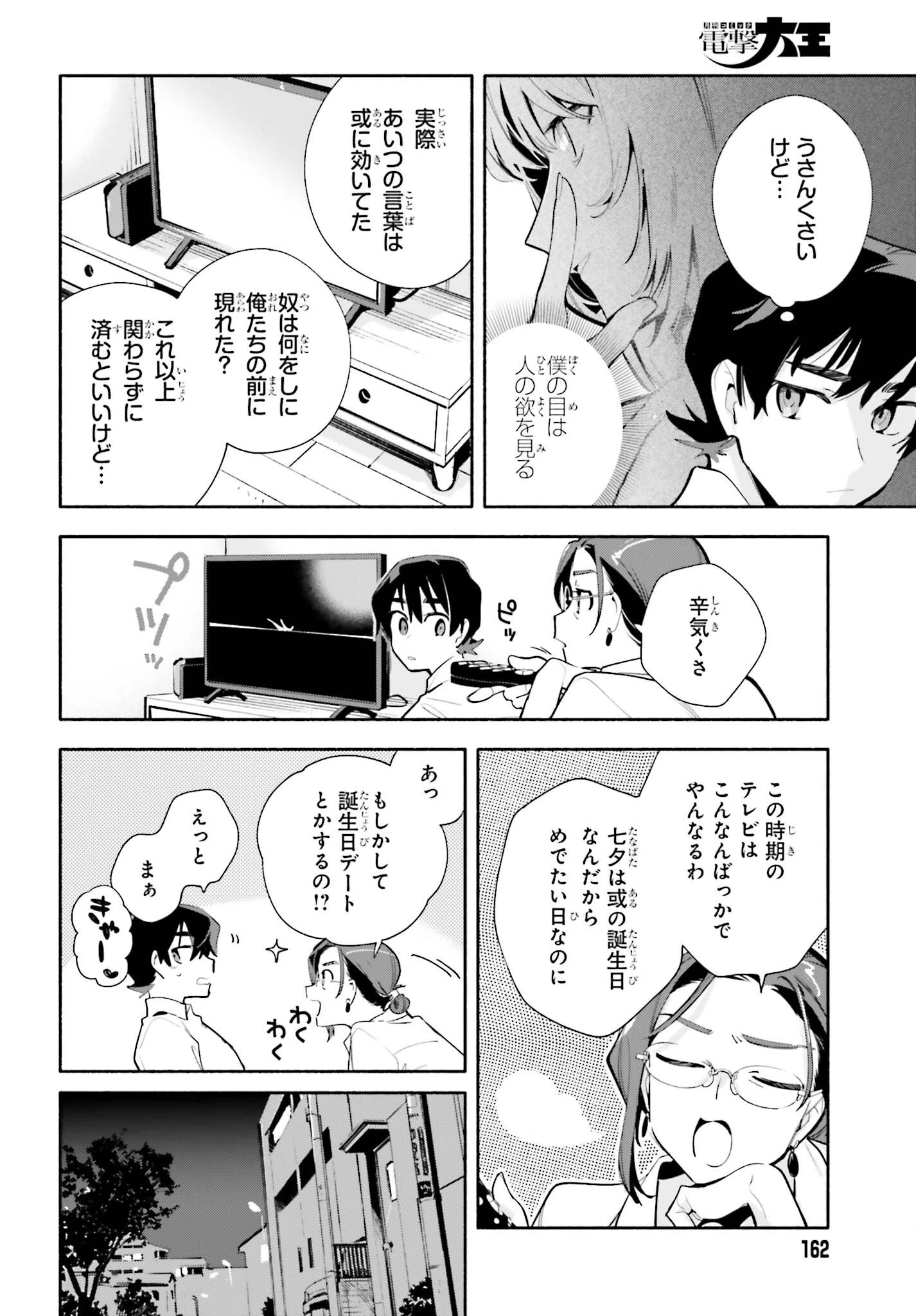 きみは終末 第11話 - 16