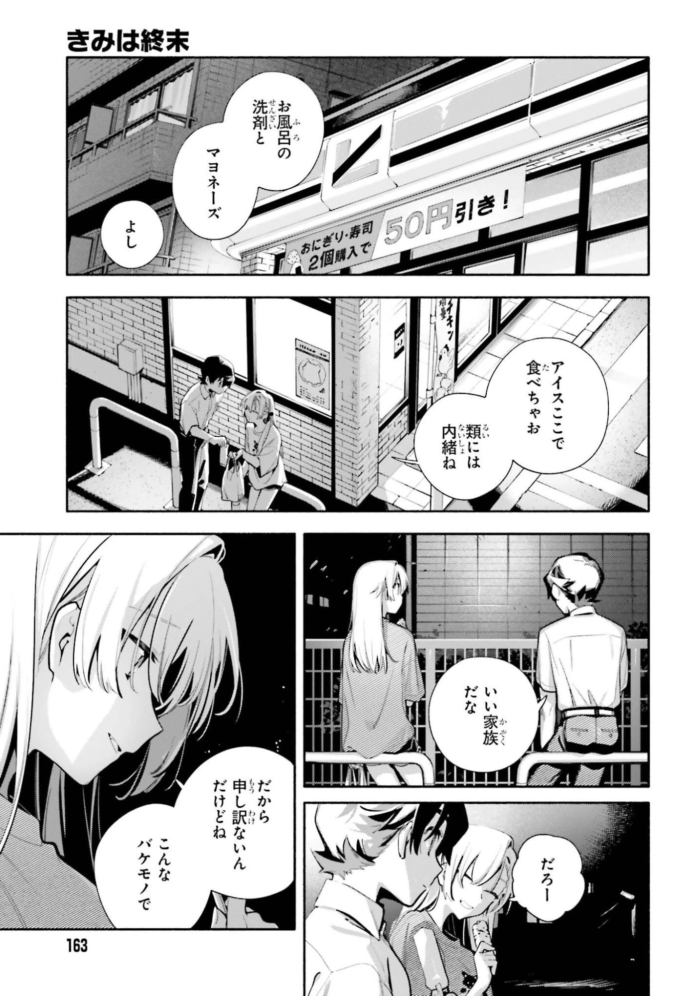 きみは終末 第11話 - 17