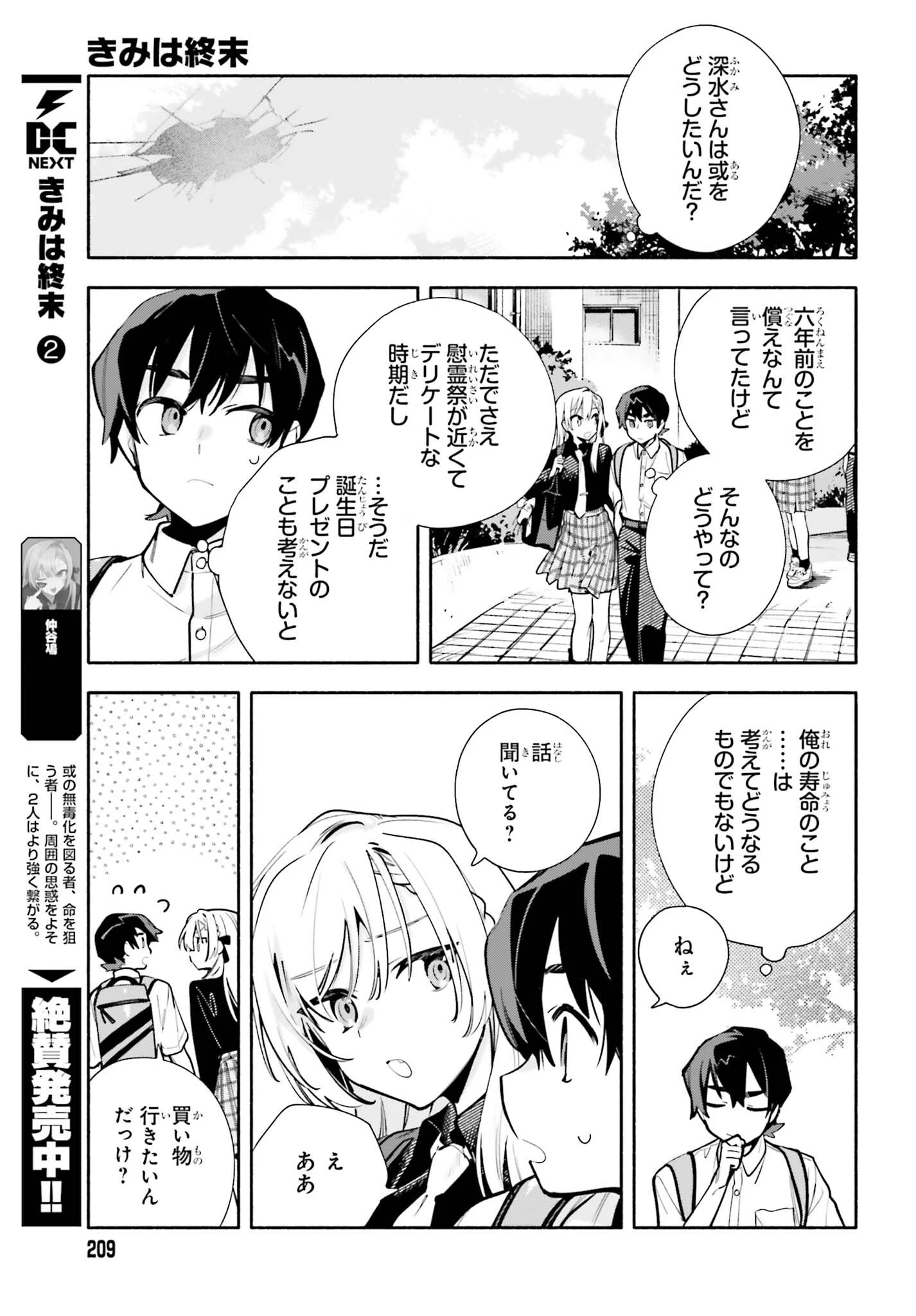 きみは終末 第10話 - 10