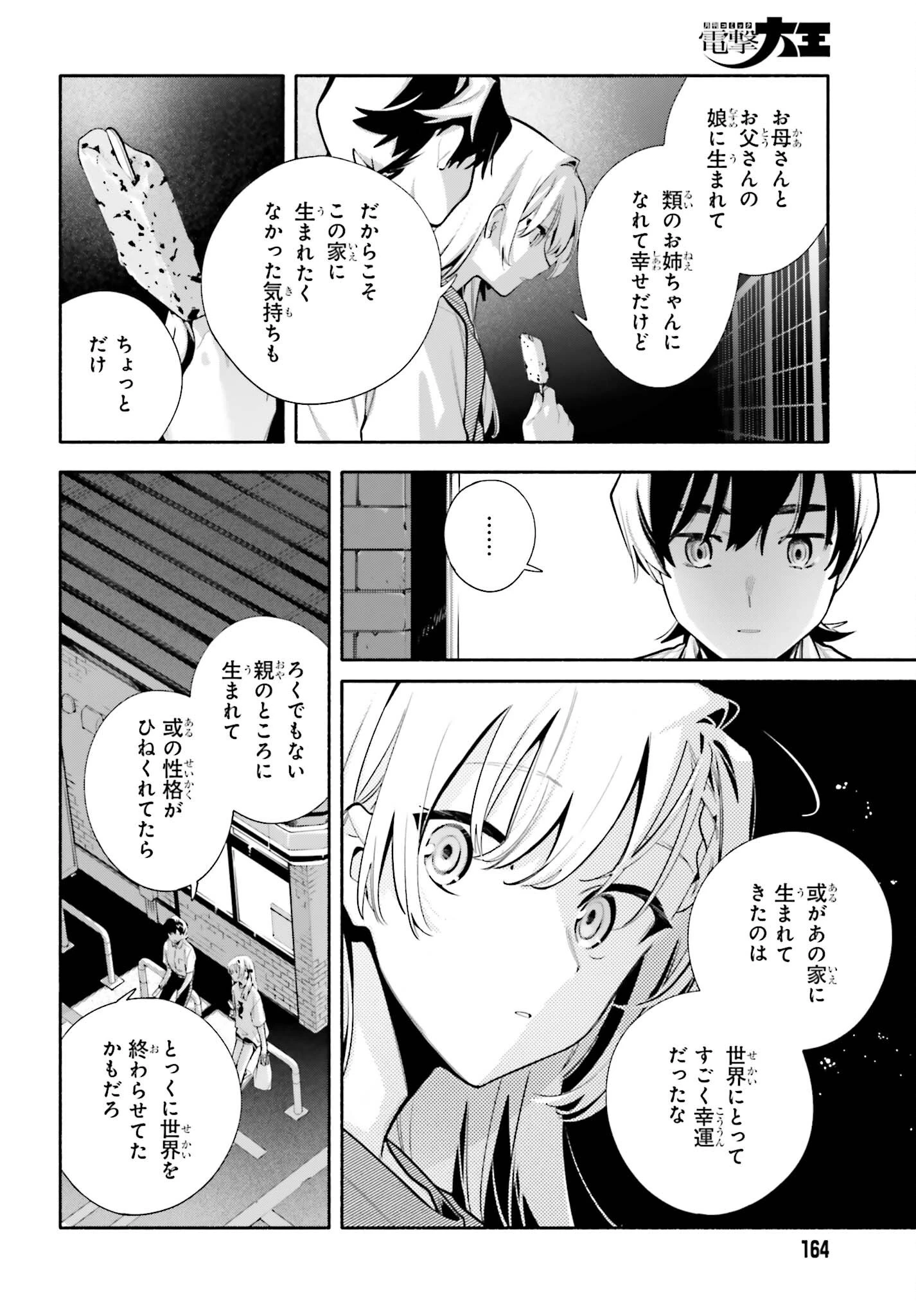 きみは終末 第11話 - 18