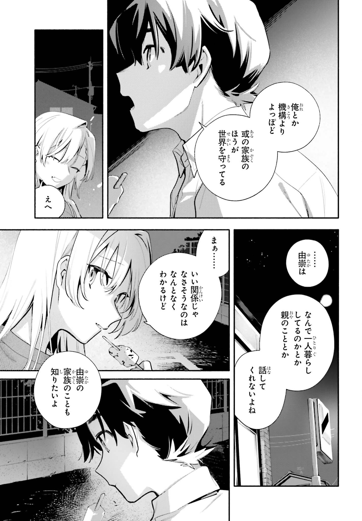きみは終末 第11話 - 19