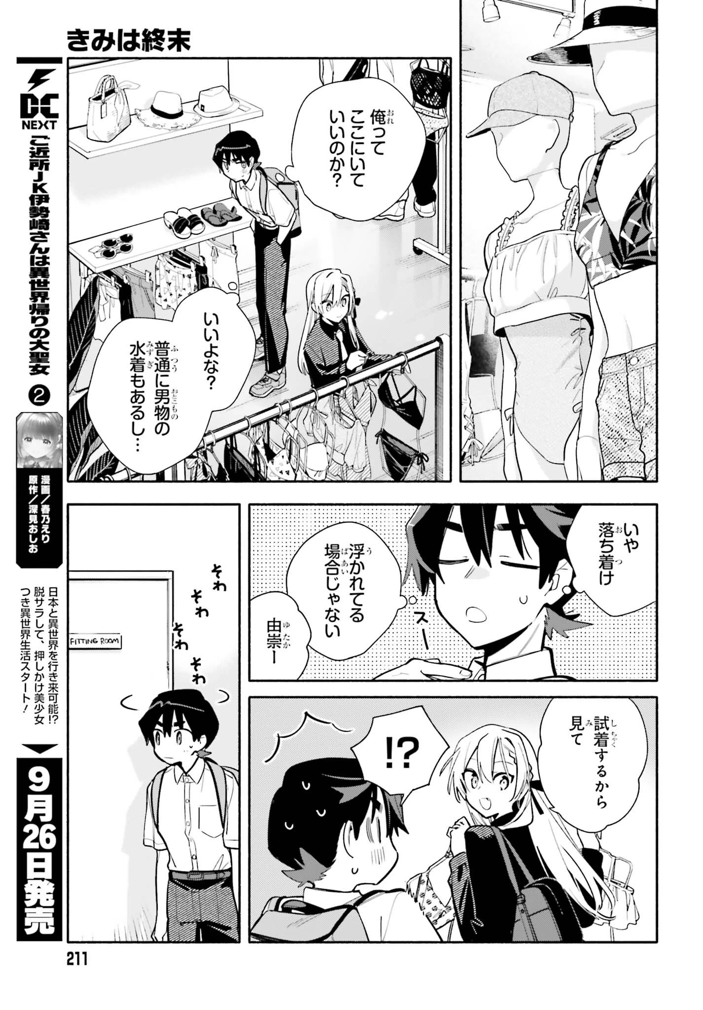 きみは終末 第10話 - 12