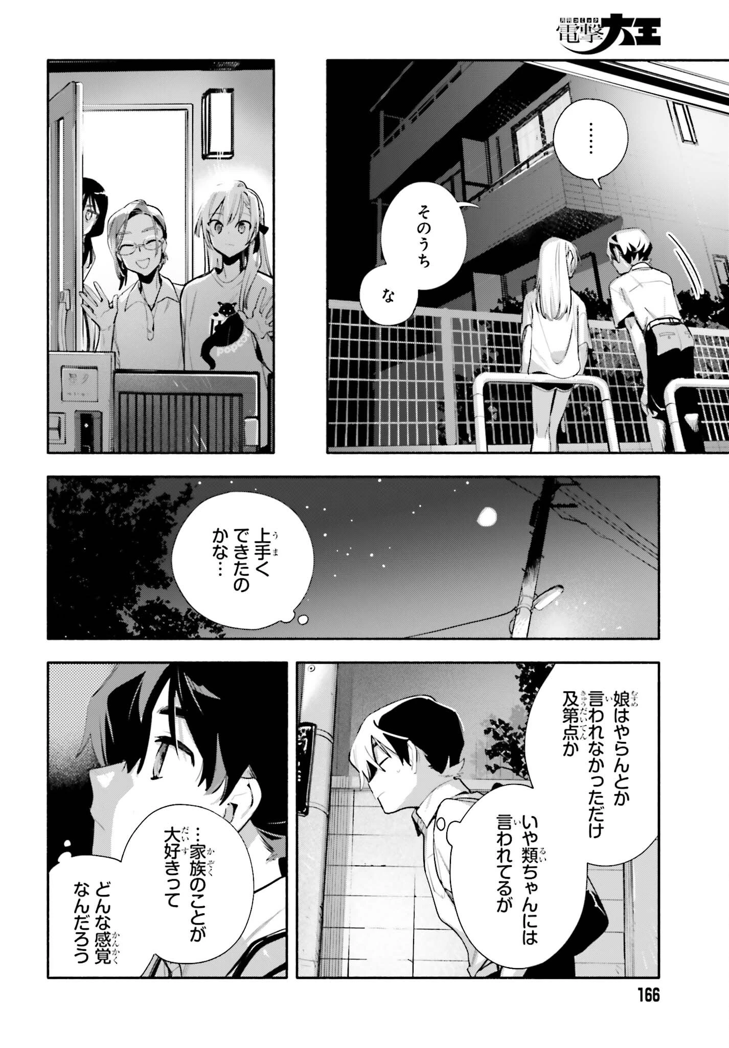 きみは終末 第11話 - 20