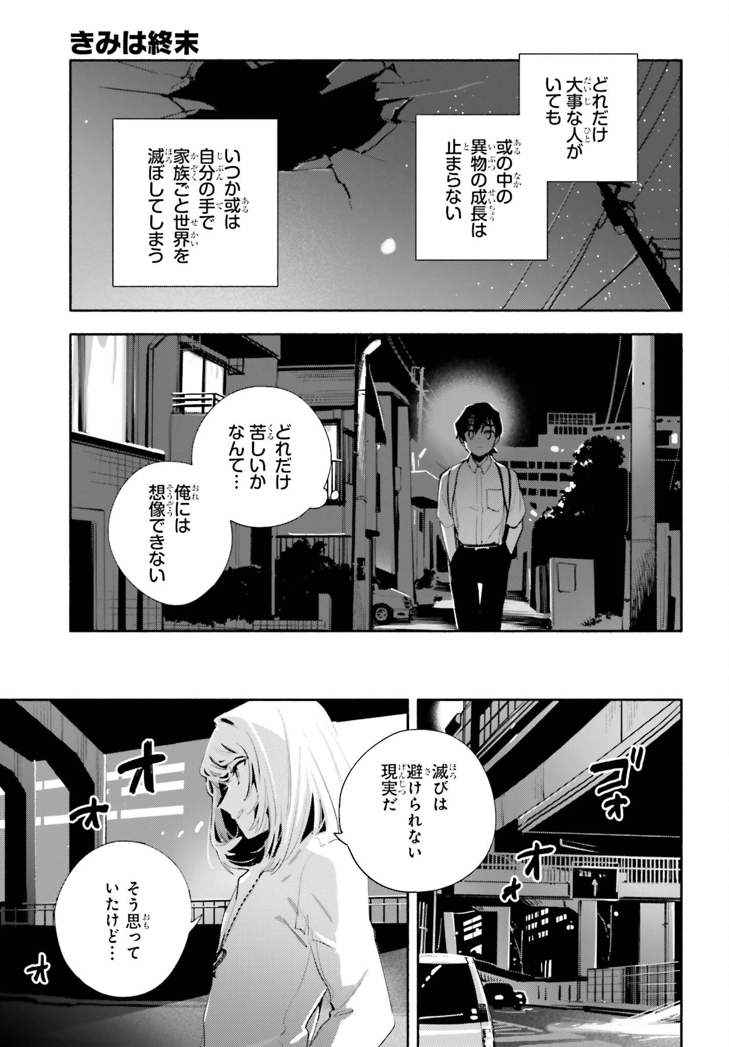 きみは終末 第11話 - 21