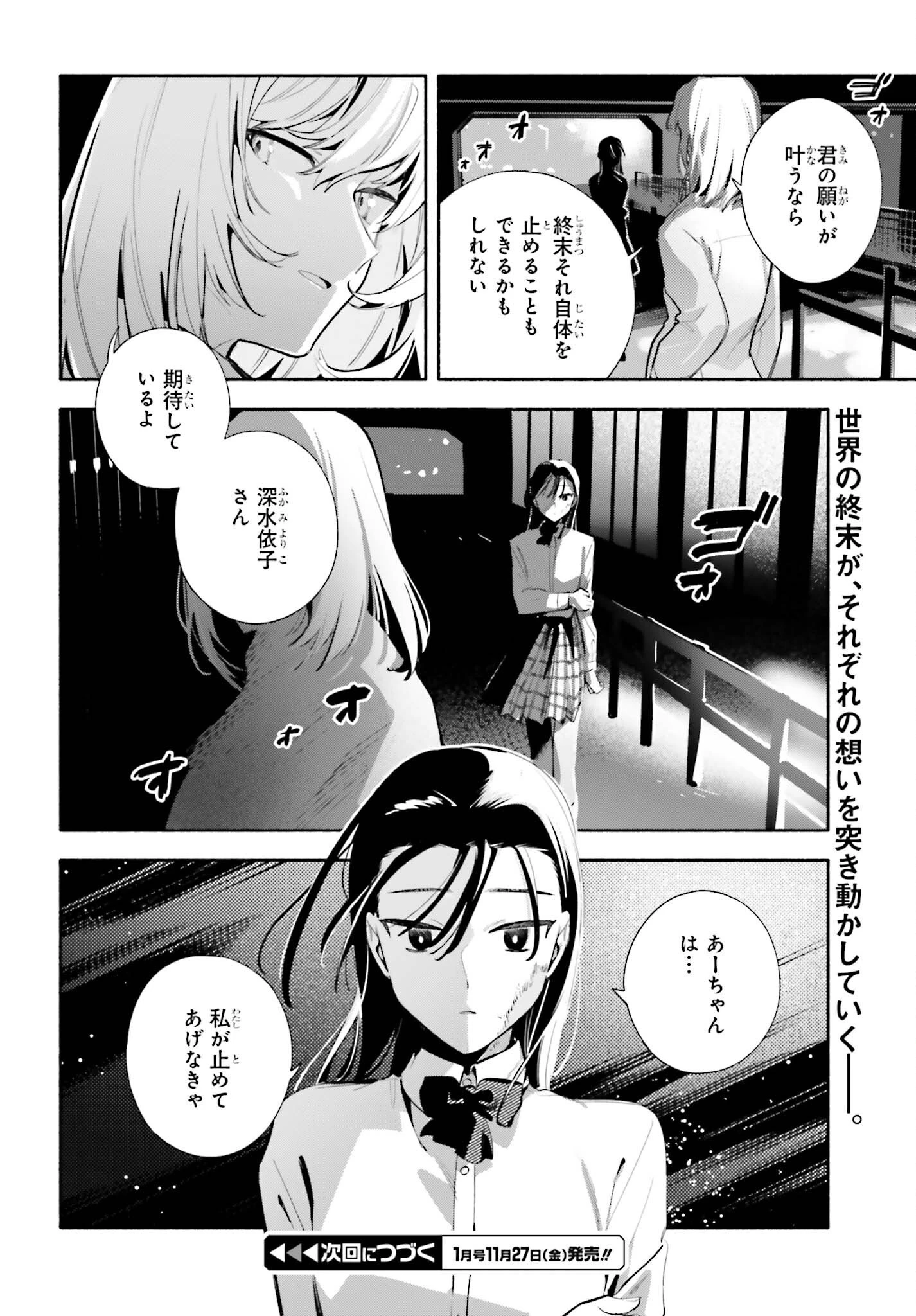 きみは終末 第11話 - 22