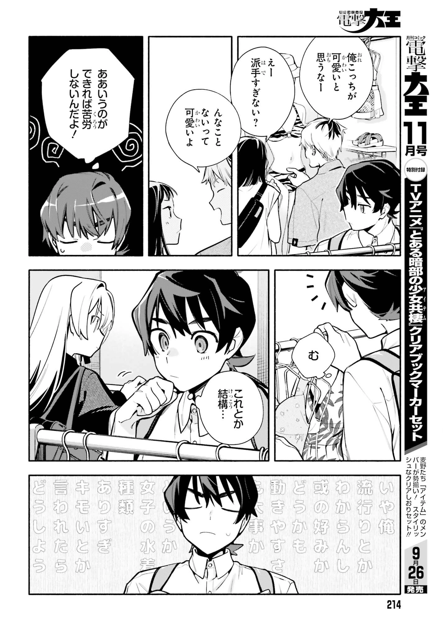 きみは終末 第10話 - 15