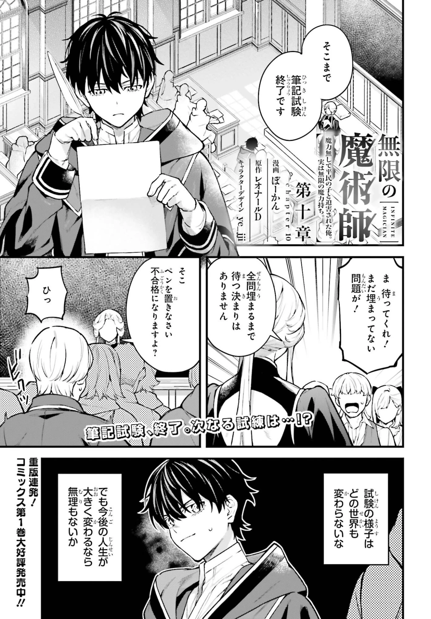 無限の魔術師 魔力無しで平民の子と迫害された俺。実は無限の魔力持ち。 第10話 - 1