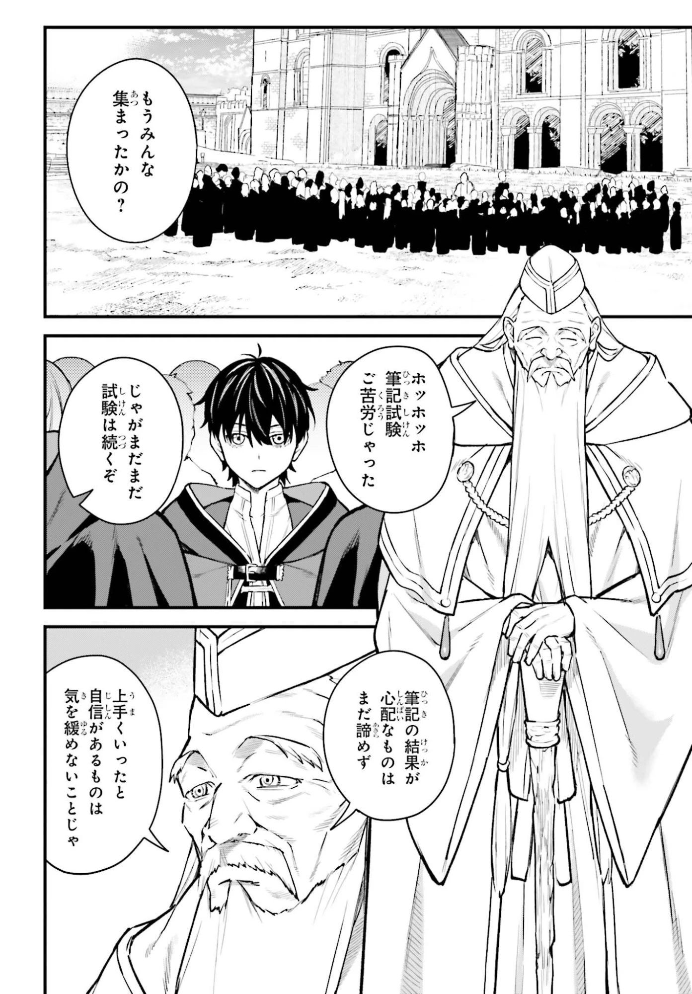 無限の魔術師 魔力無しで平民の子と迫害された俺。実は無限の魔力持ち。 第10話 - 2