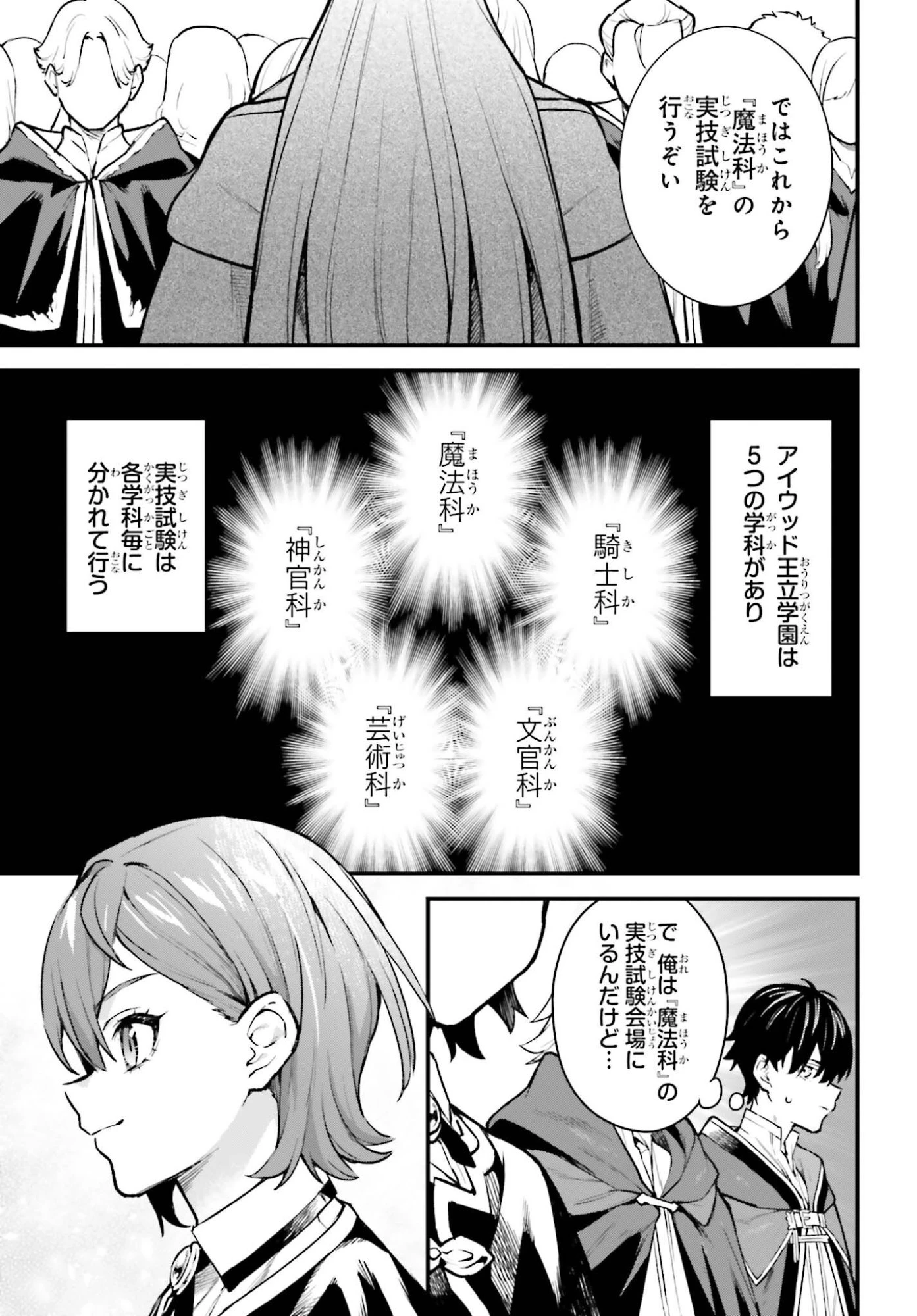無限の魔術師 魔力無しで平民の子と迫害された俺。実は無限の魔力持ち。 第10話 - 3