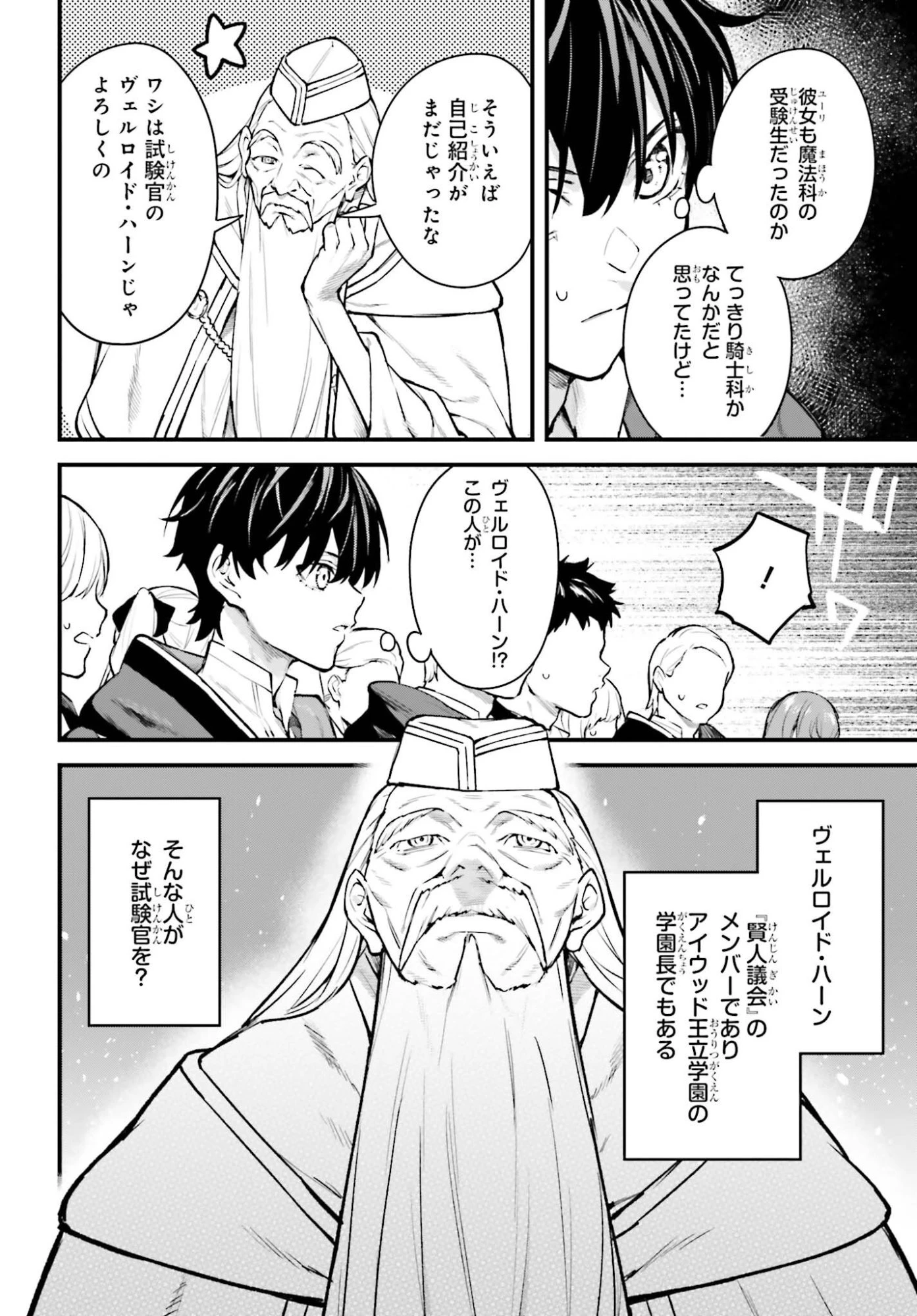 無限の魔術師 魔力無しで平民の子と迫害された俺。実は無限の魔力持ち。 第10話 - 4