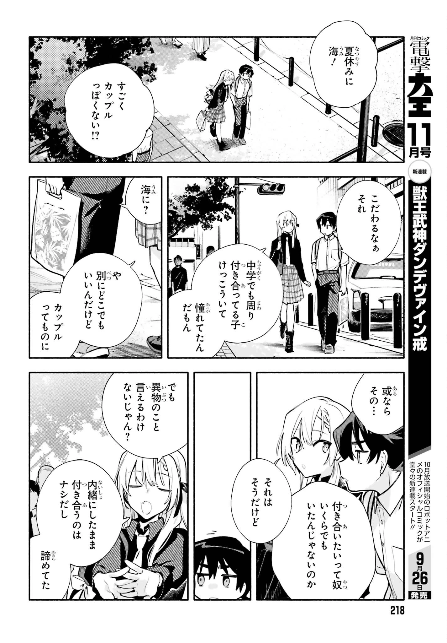 きみは終末 第10話 - 19