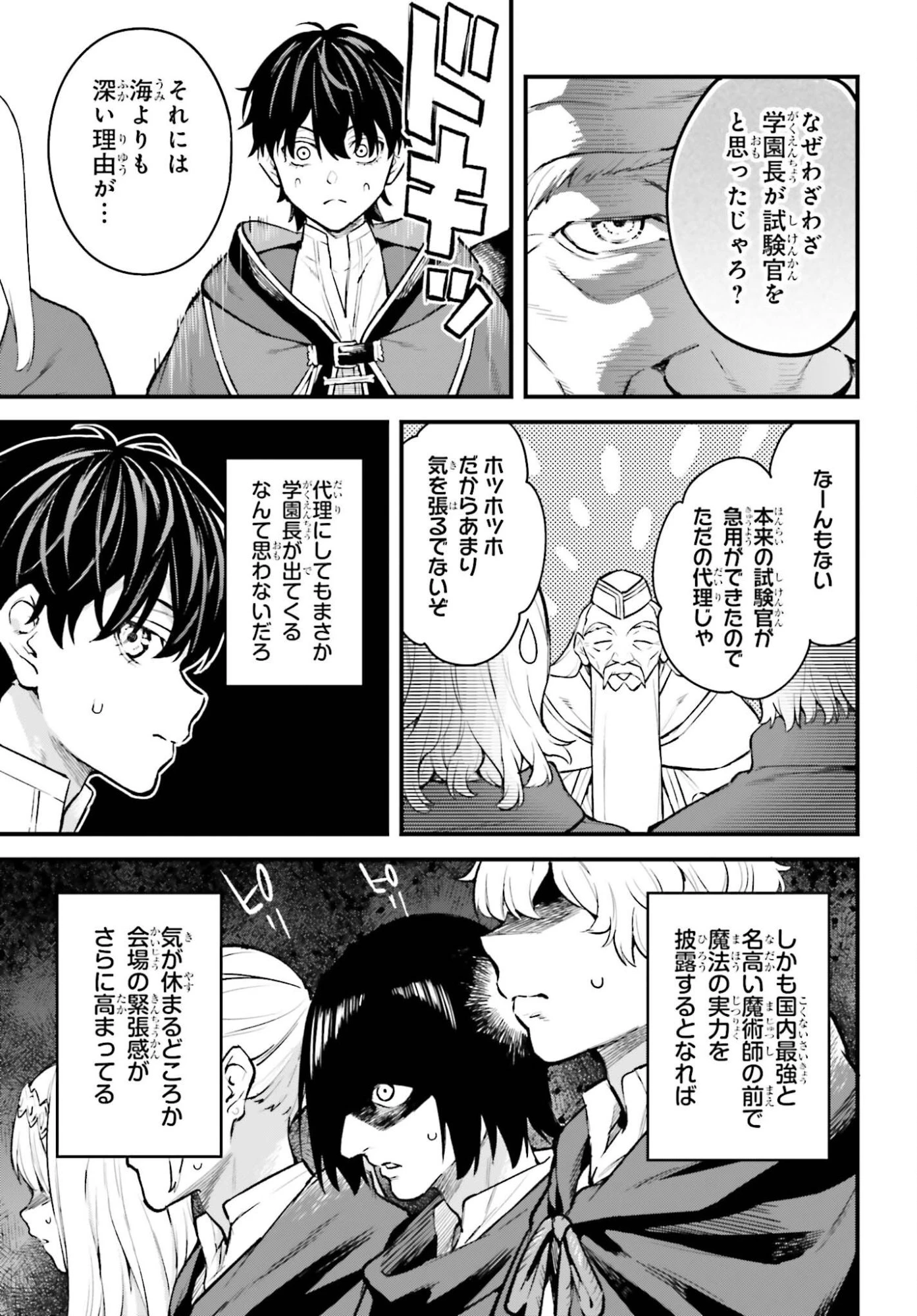 無限の魔術師 魔力無しで平民の子と迫害された俺。実は無限の魔力持ち。 第10話 - 5