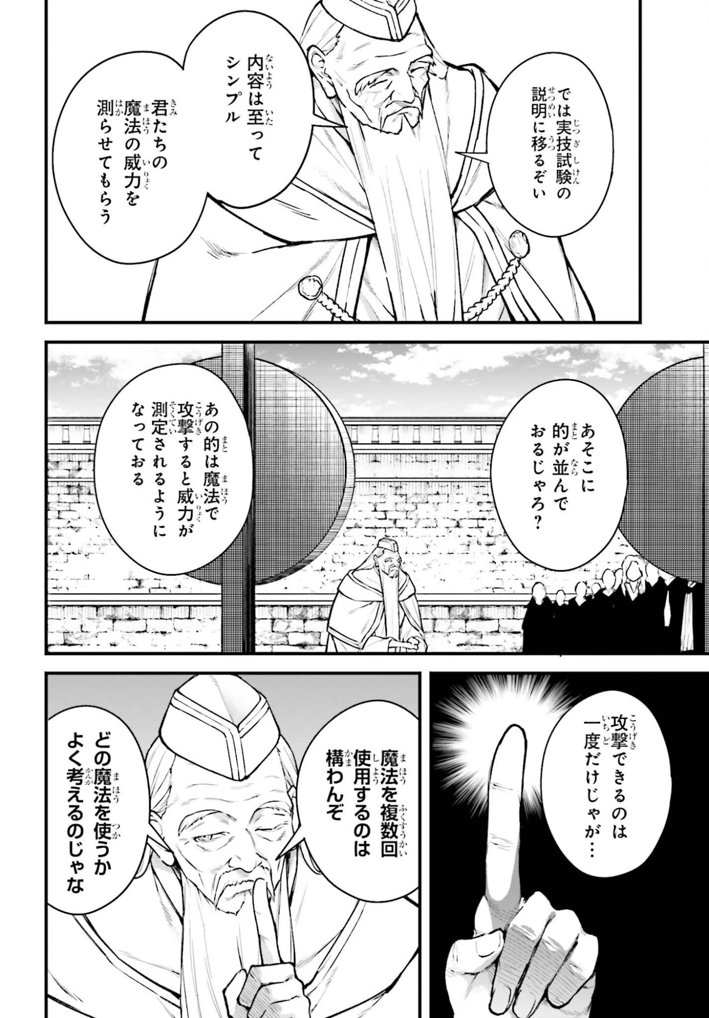 無限の魔術師 魔力無しで平民の子と迫害された俺。実は無限の魔力持ち。 第10話 - 6