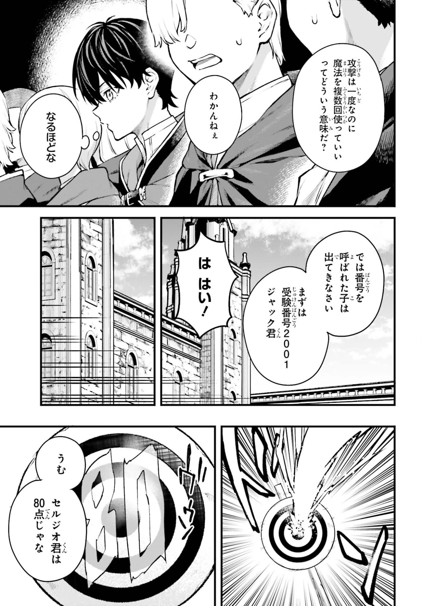 無限の魔術師 魔力無しで平民の子と迫害された俺。実は無限の魔力持ち。 第10話 - 7