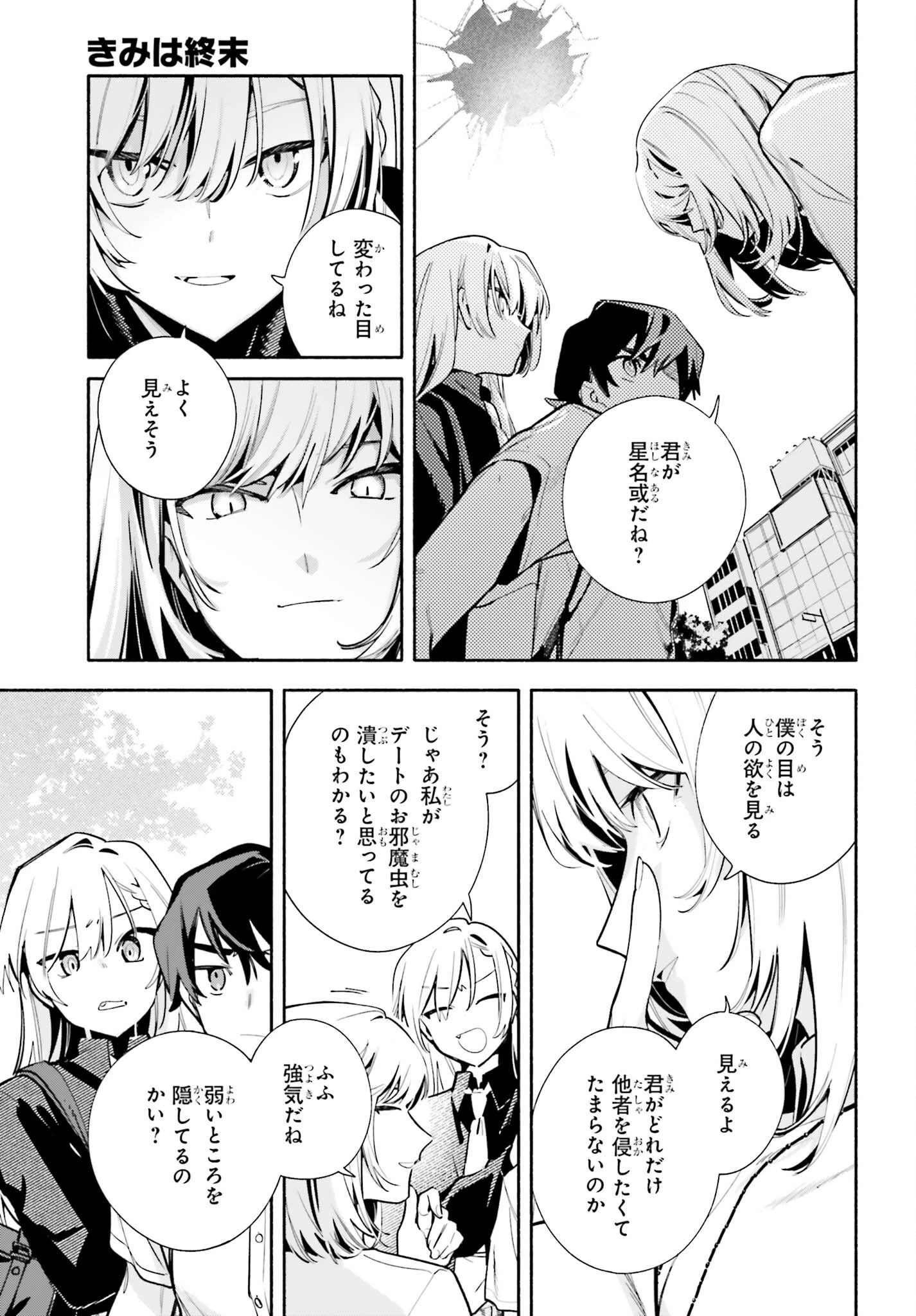 きみは終末 第10話 - 22