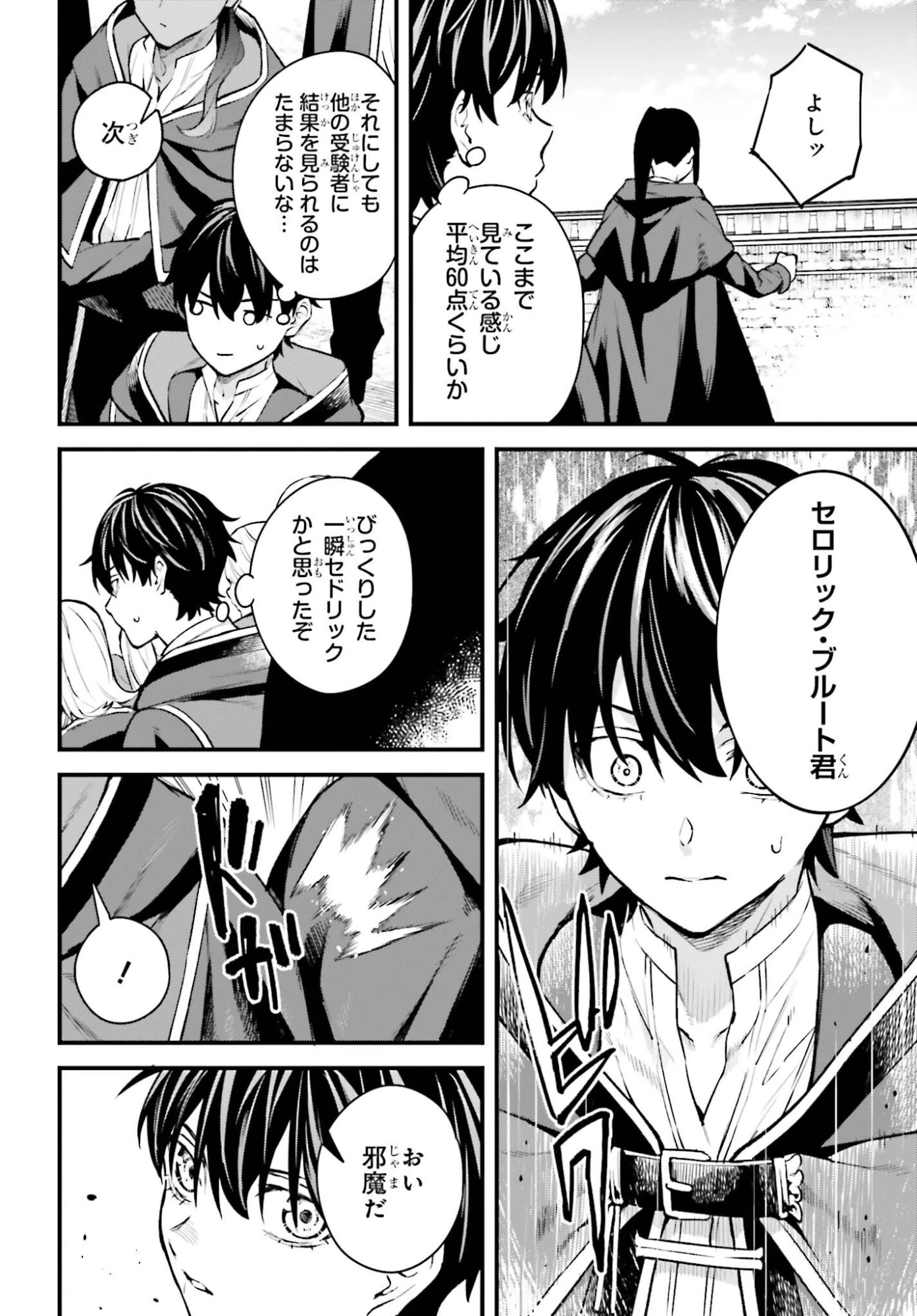 無限の魔術師 魔力無しで平民の子と迫害された俺。実は無限の魔力持ち。 第10話 - 8