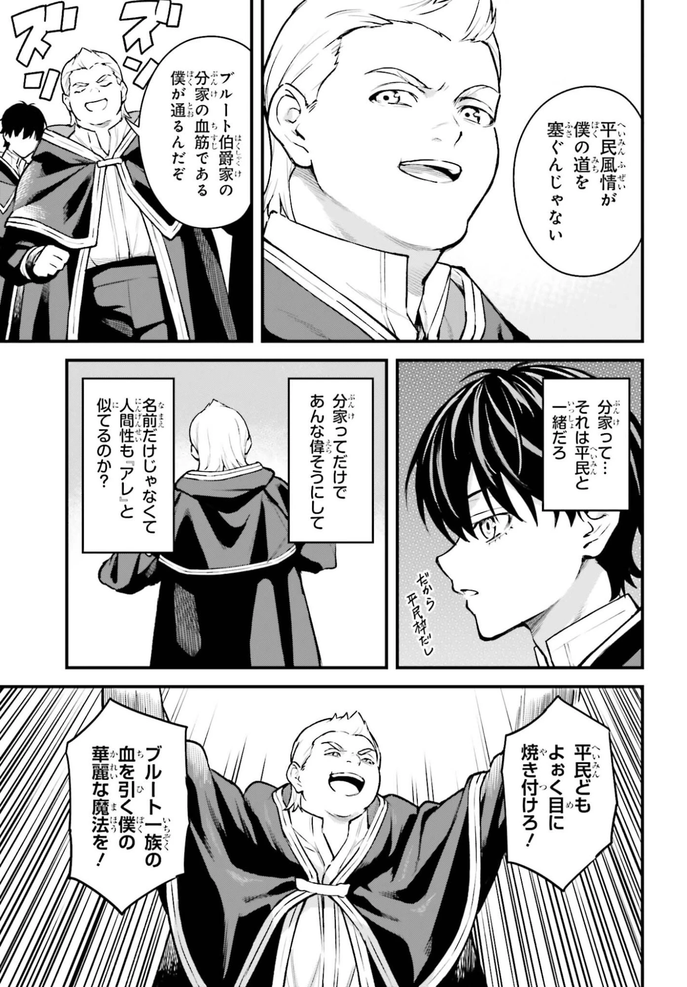 無限の魔術師 魔力無しで平民の子と迫害された俺。実は無限の魔力持ち。 第10話 - 9