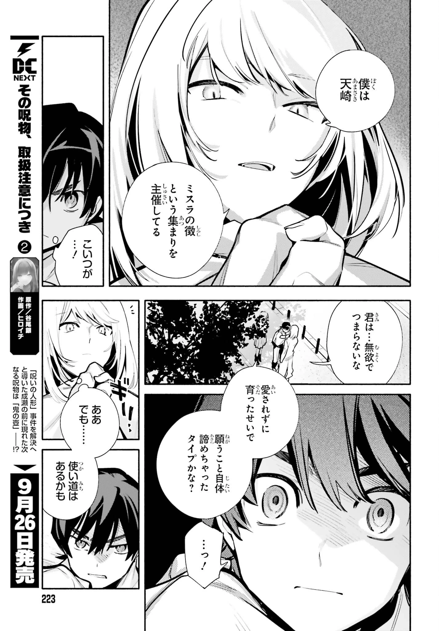 きみは終末 第10話 - 24