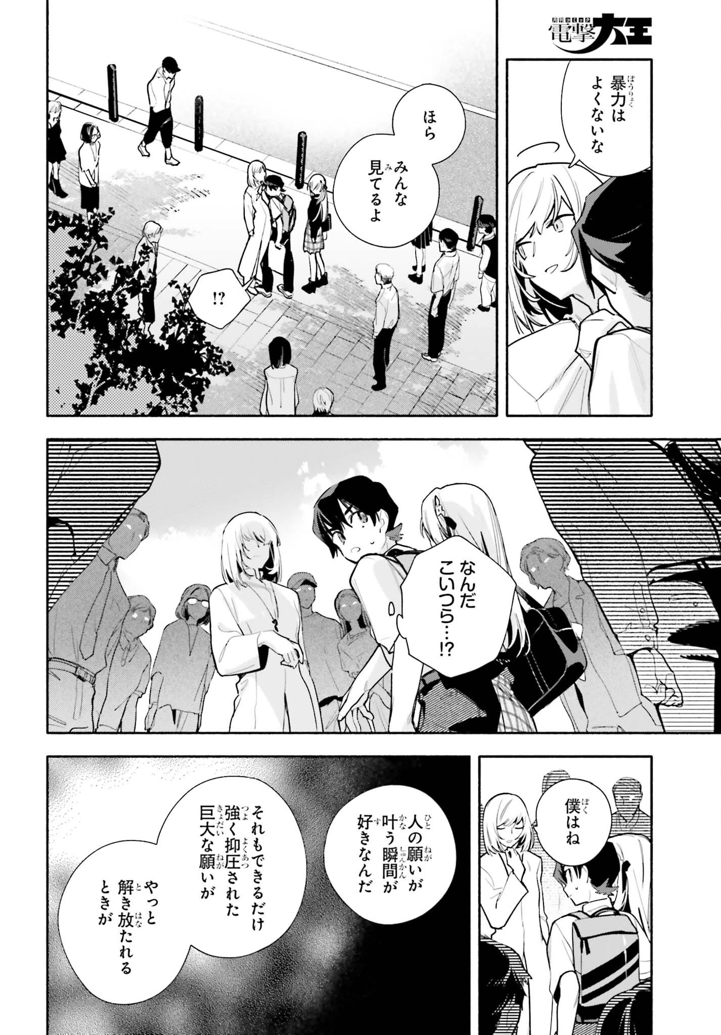 きみは終末 第10話 - 25