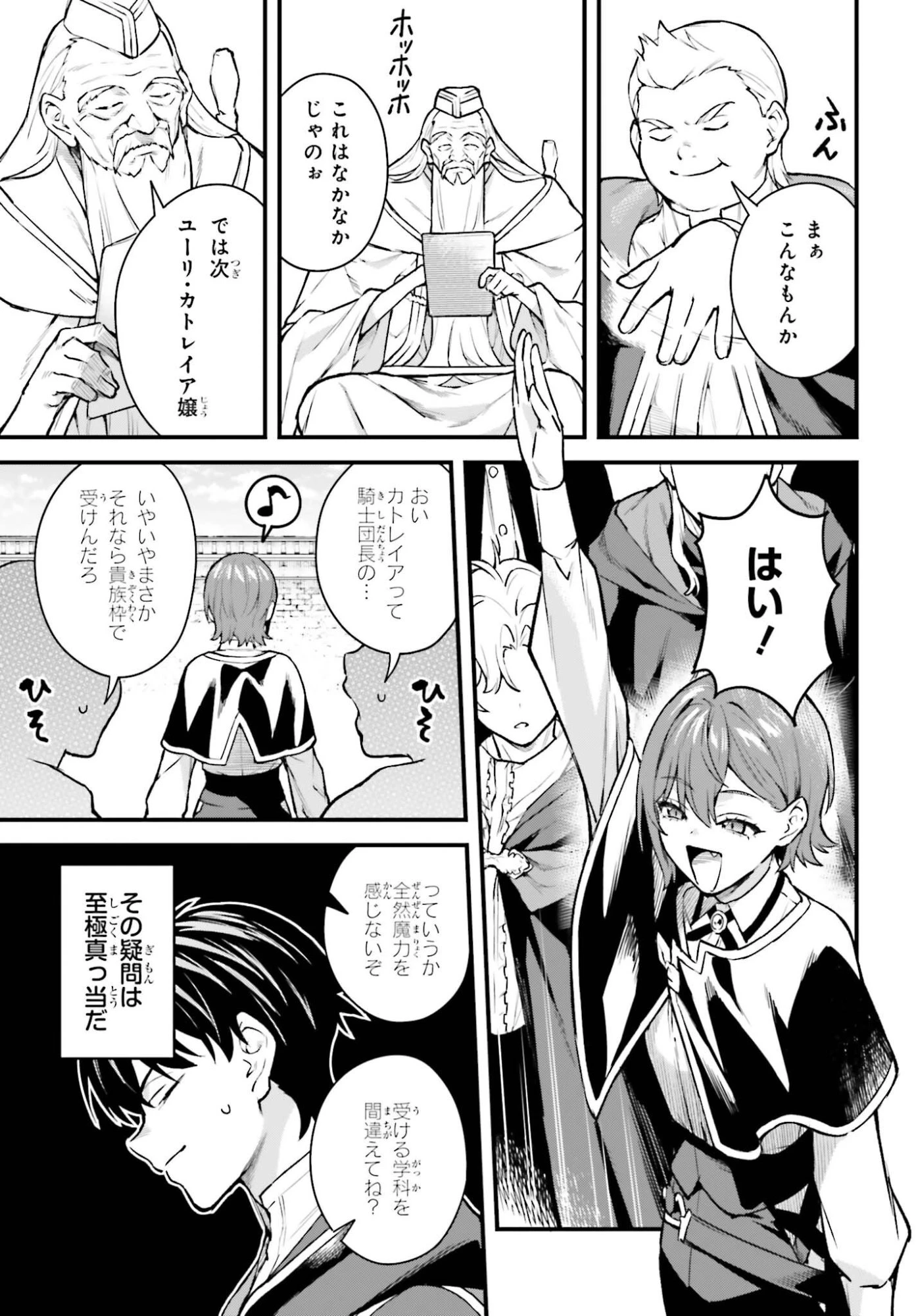 無限の魔術師 魔力無しで平民の子と迫害された俺。実は無限の魔力持ち。 第10話 - 11