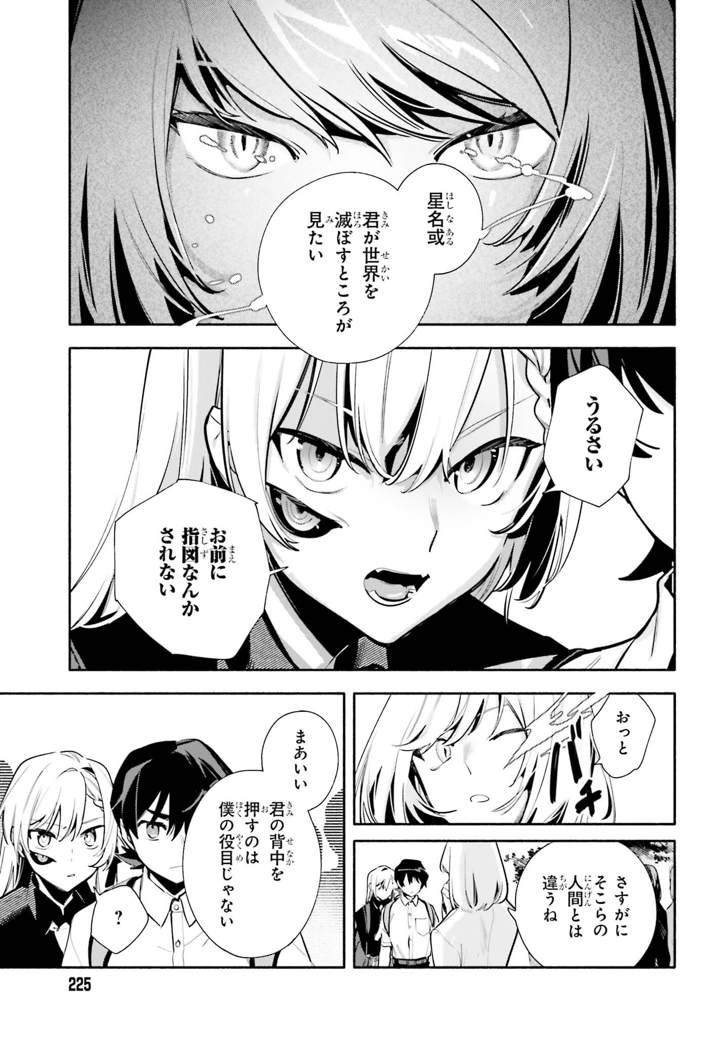 きみは終末 第10話 - 26