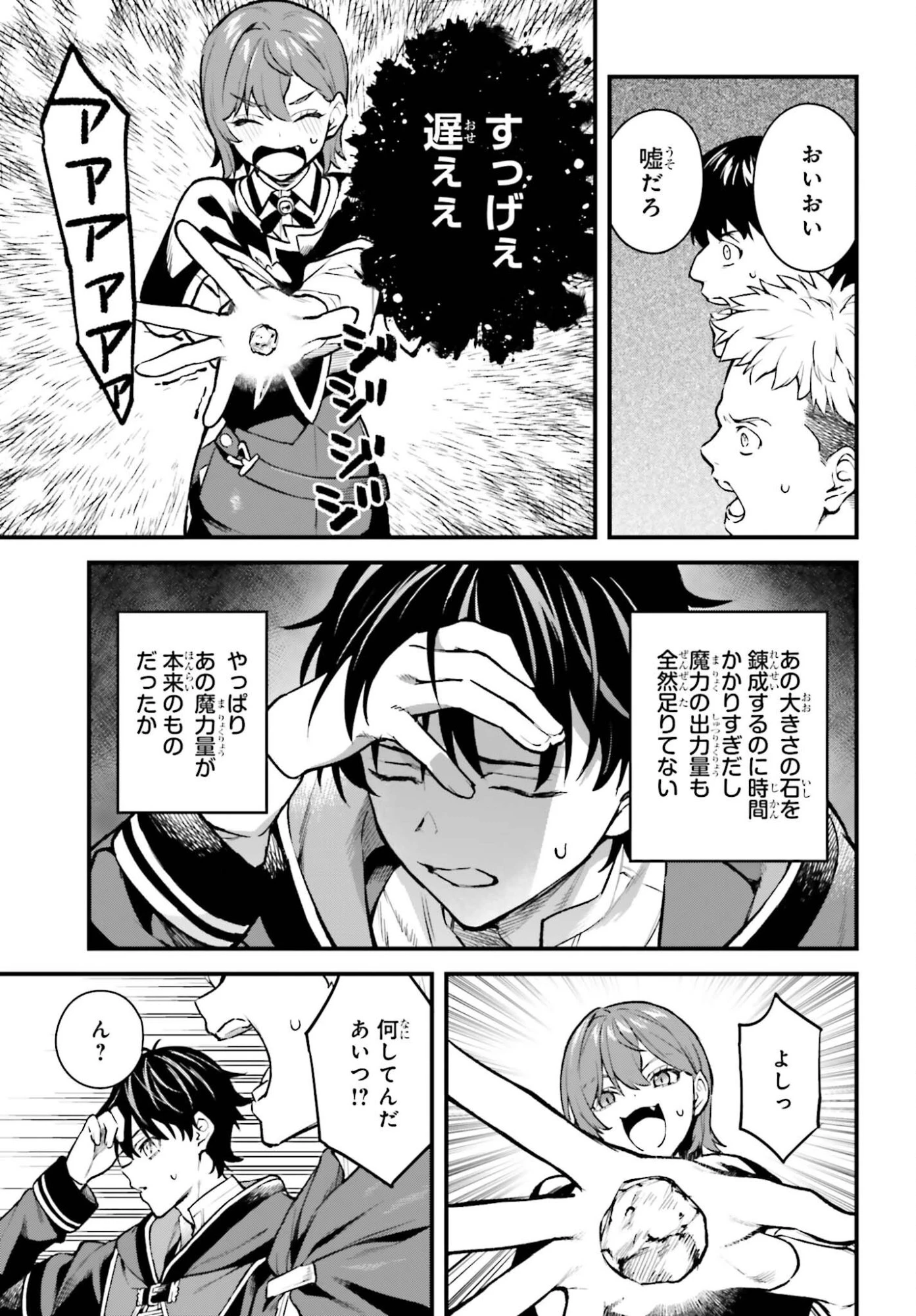 無限の魔術師 魔力無しで平民の子と迫害された俺。実は無限の魔力持ち。 第10話 - 13