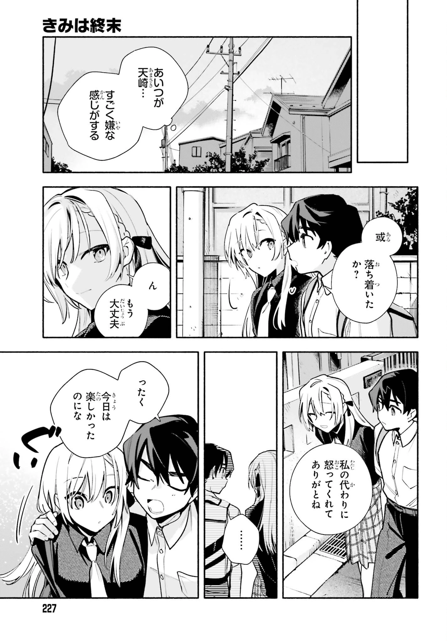 きみは終末 第10話 - 28