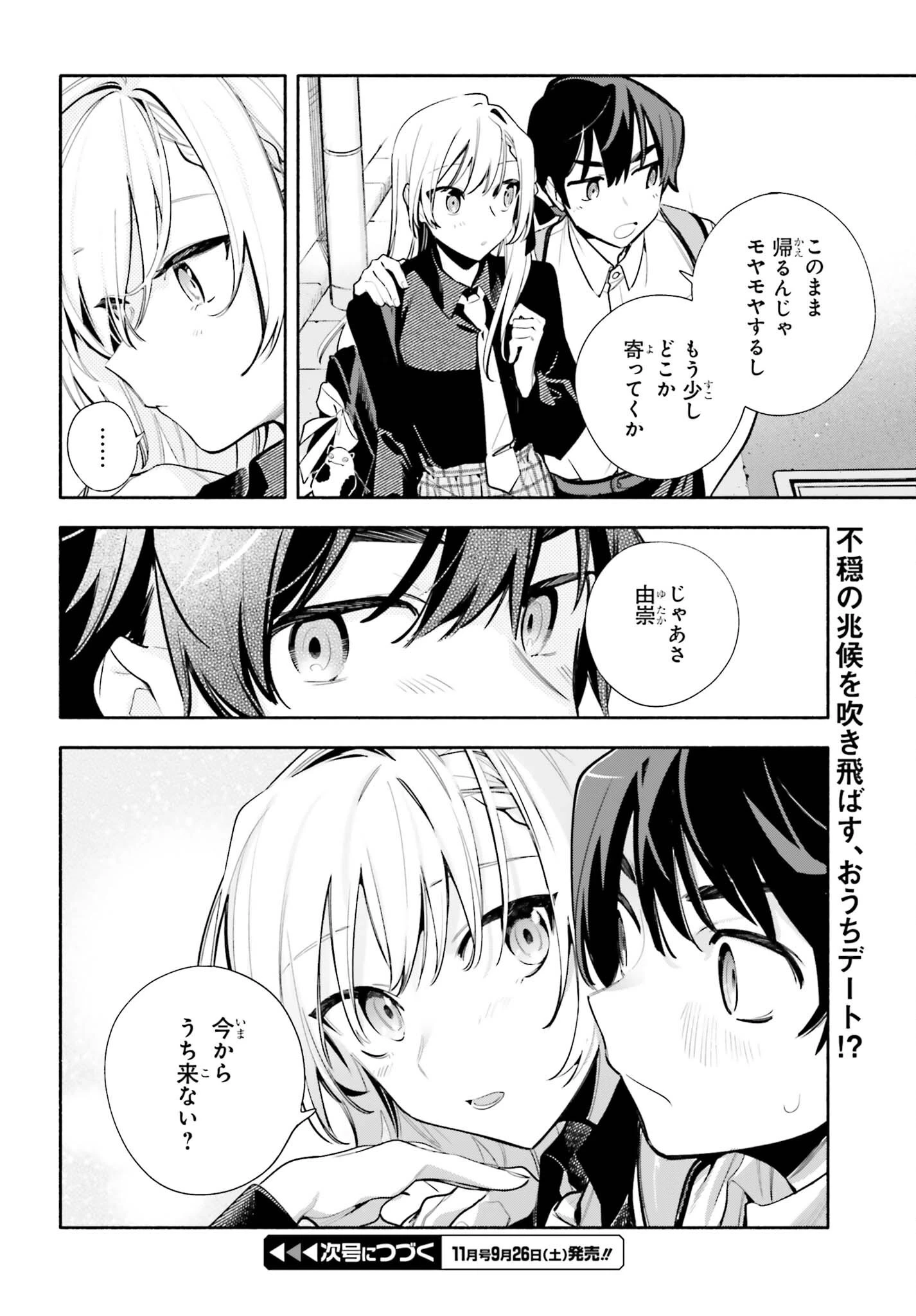きみは終末 第10話 - 29