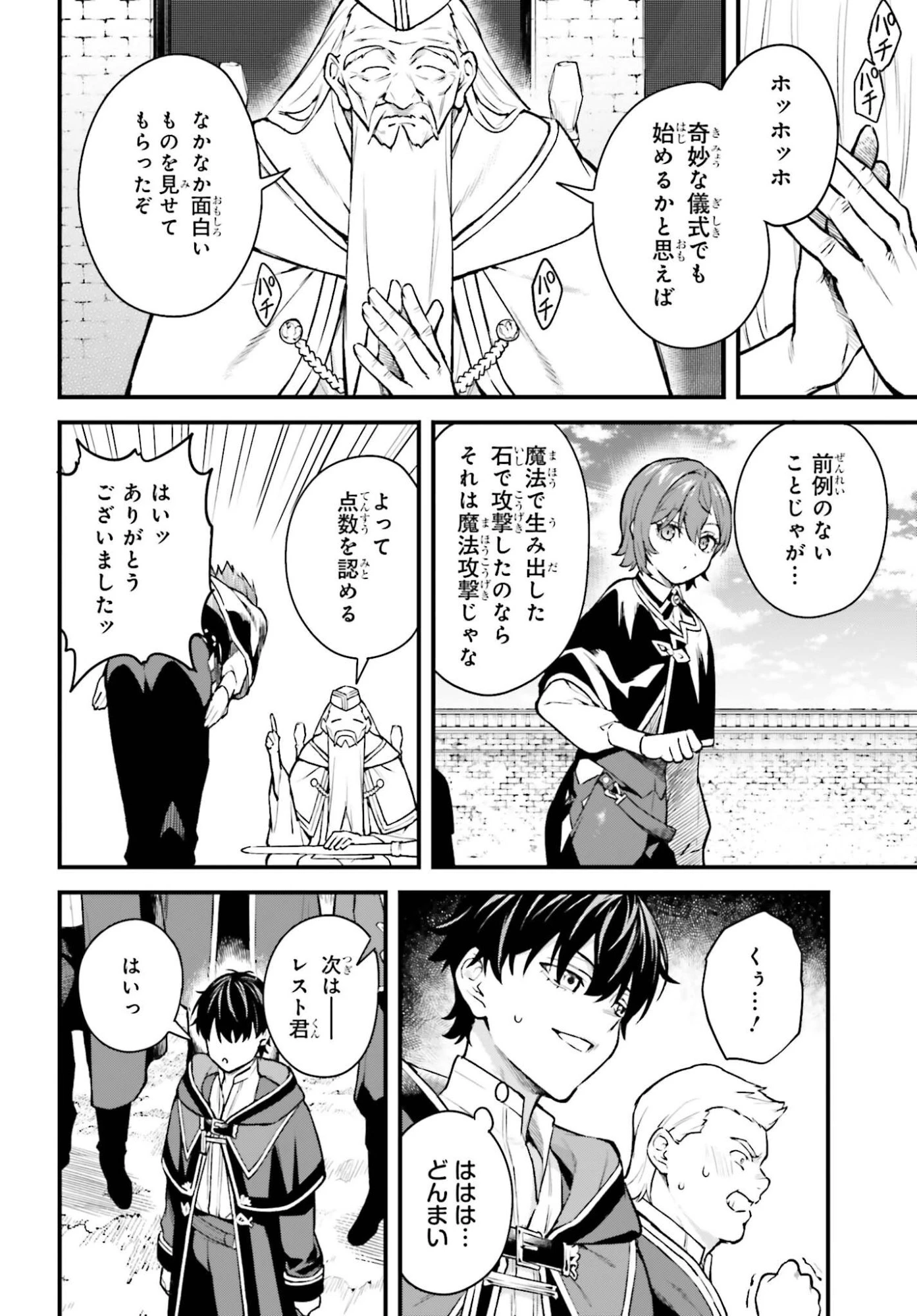 無限の魔術師 魔力無しで平民の子と迫害された俺。実は無限の魔力持ち。 第10話 - 16