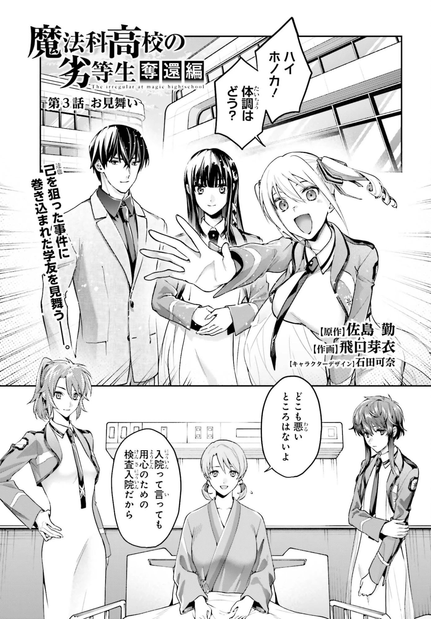 魔法科高校の劣等生 奪還編 第3話 - 1