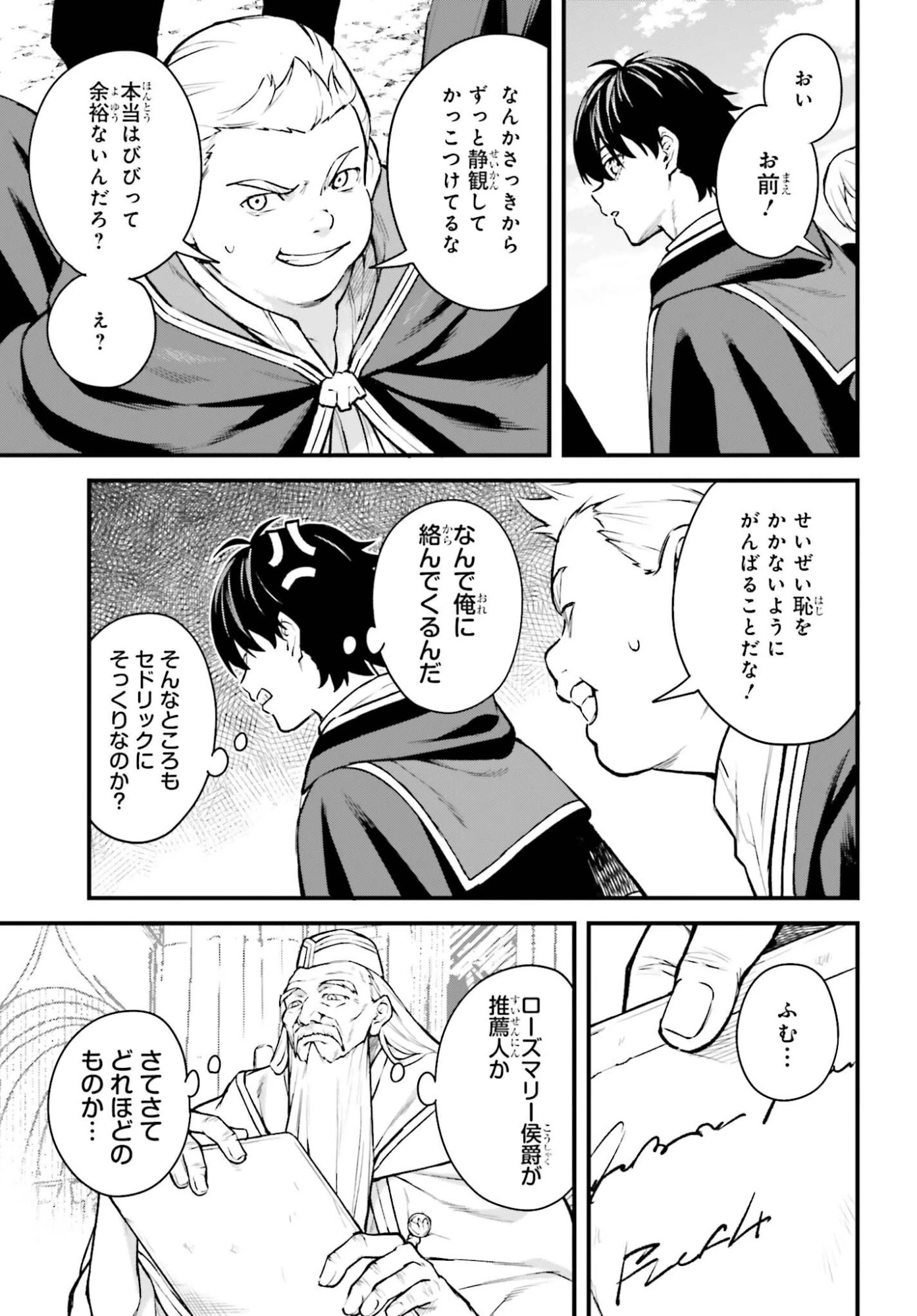 無限の魔術師 魔力無しで平民の子と迫害された俺。実は無限の魔力持ち。 第10話 - 17