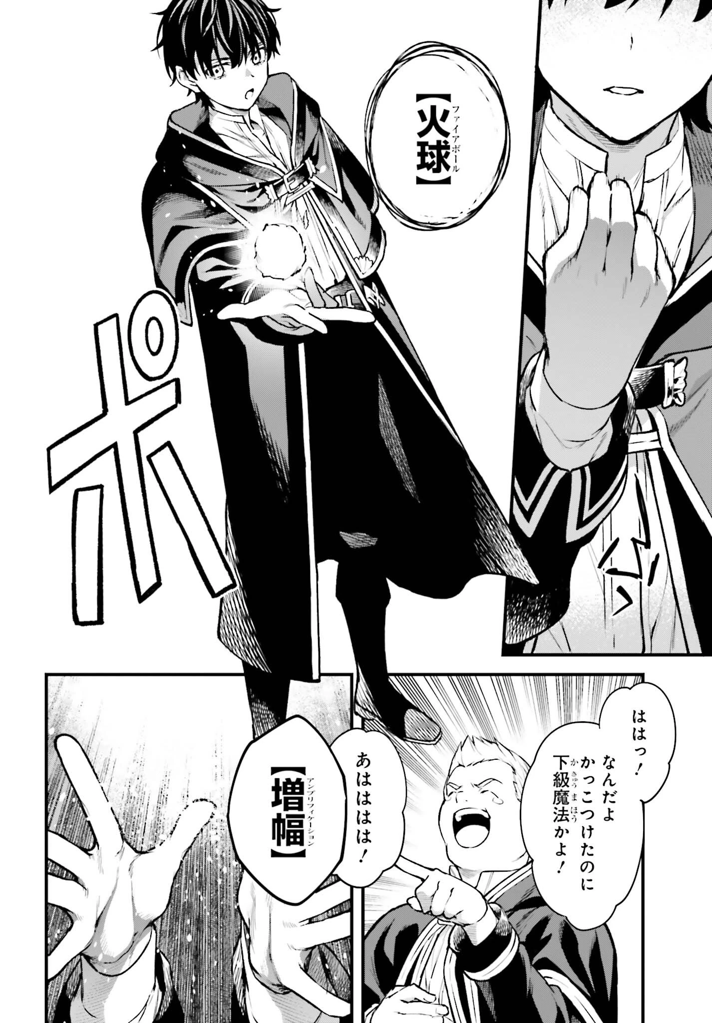 無限の魔術師 魔力無しで平民の子と迫害された俺。実は無限の魔力持ち。 第10話 - 18