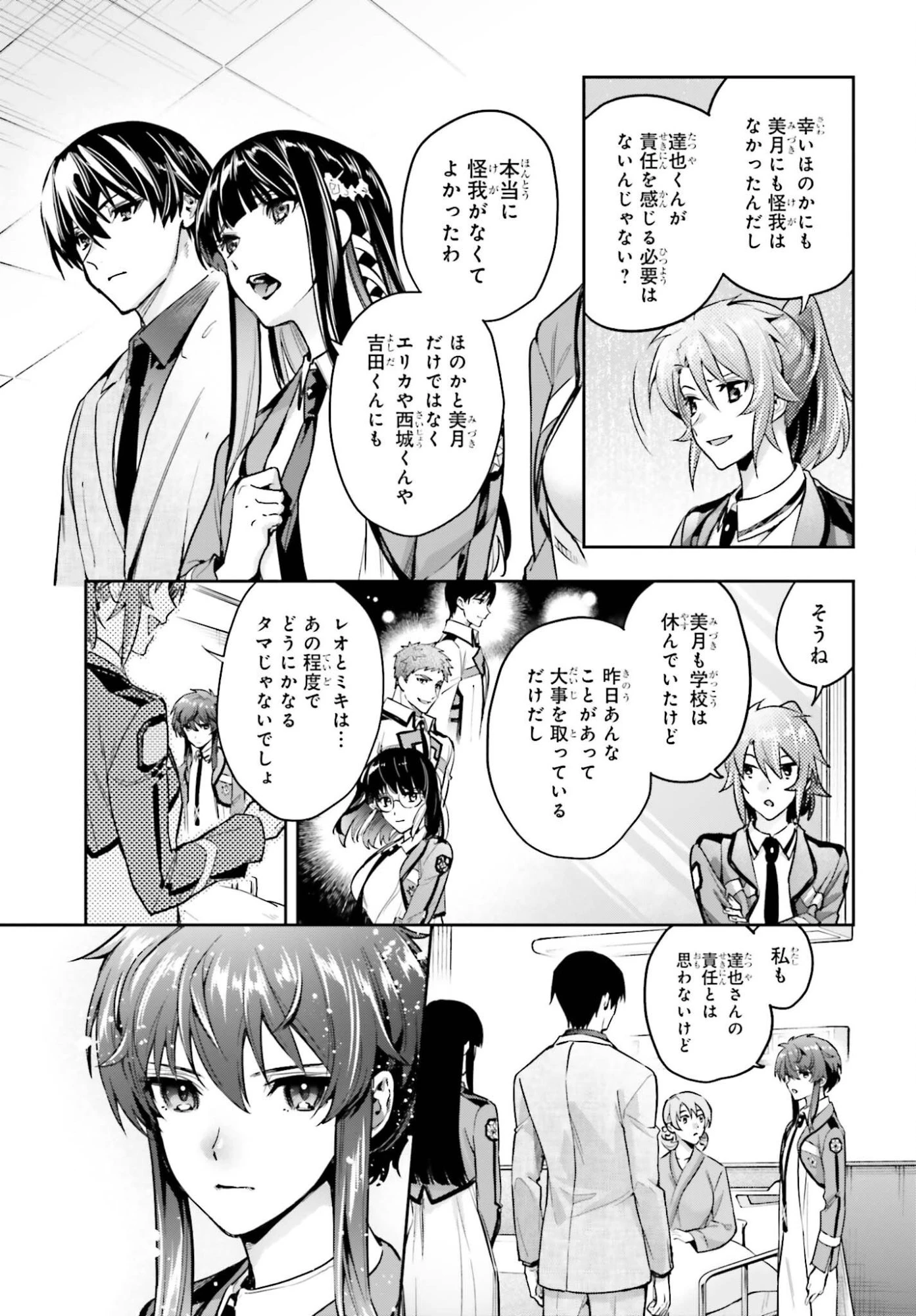 魔法科高校の劣等生 奪還編 第3話 - 3