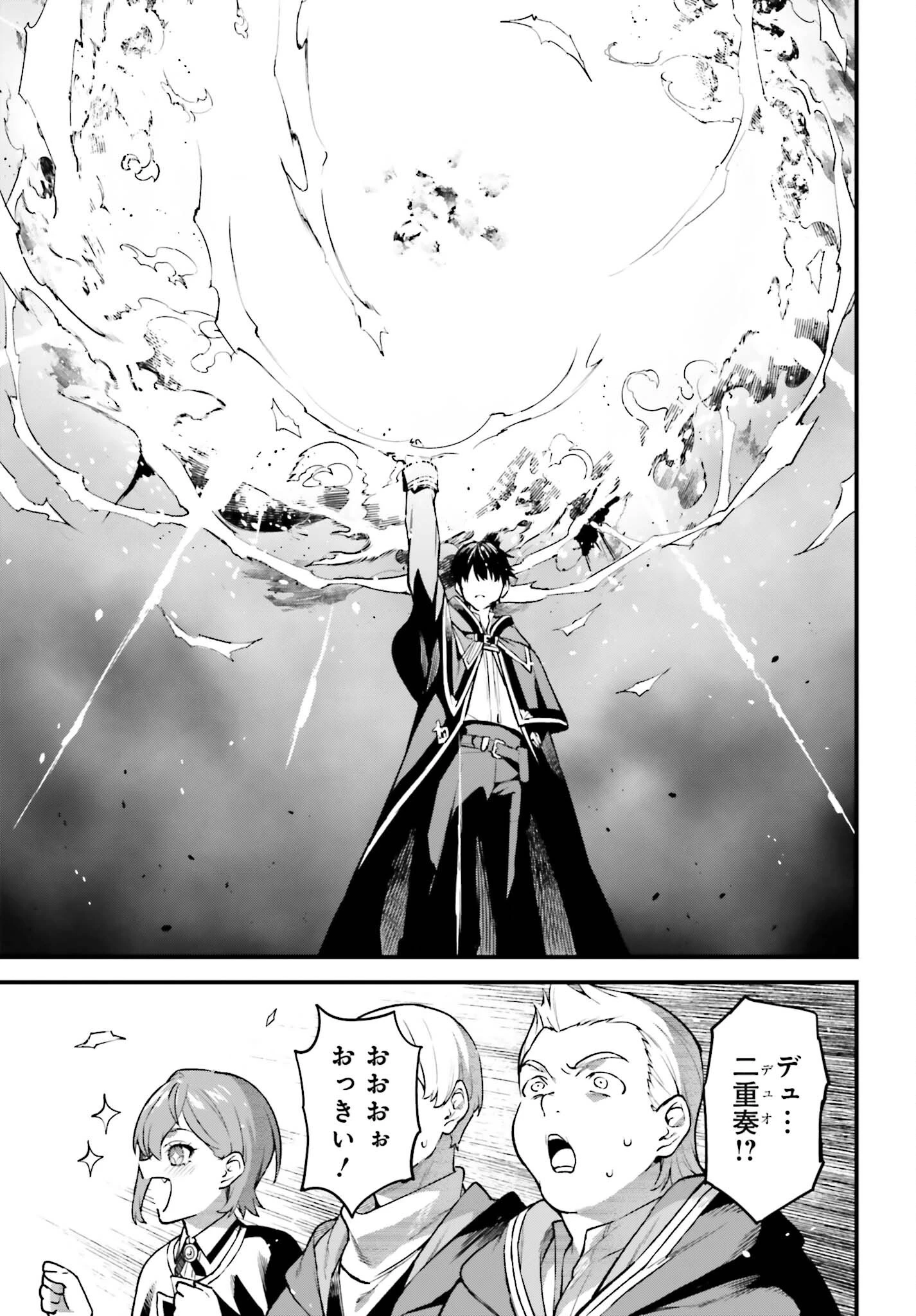 無限の魔術師 魔力無しで平民の子と迫害された俺。実は無限の魔力持ち。 第10話 - 19