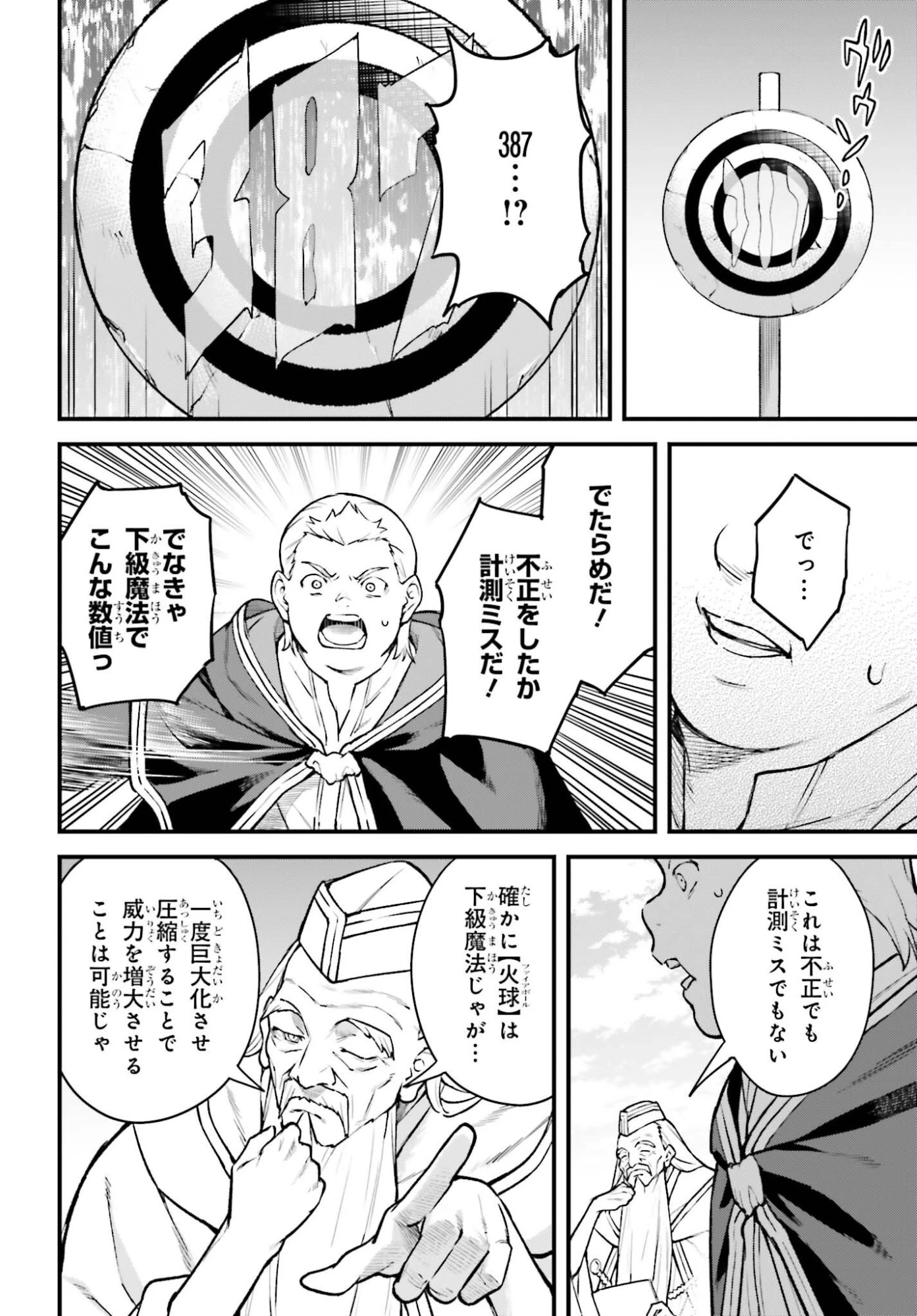 無限の魔術師 魔力無しで平民の子と迫害された俺。実は無限の魔力持ち。 第10話 - 22