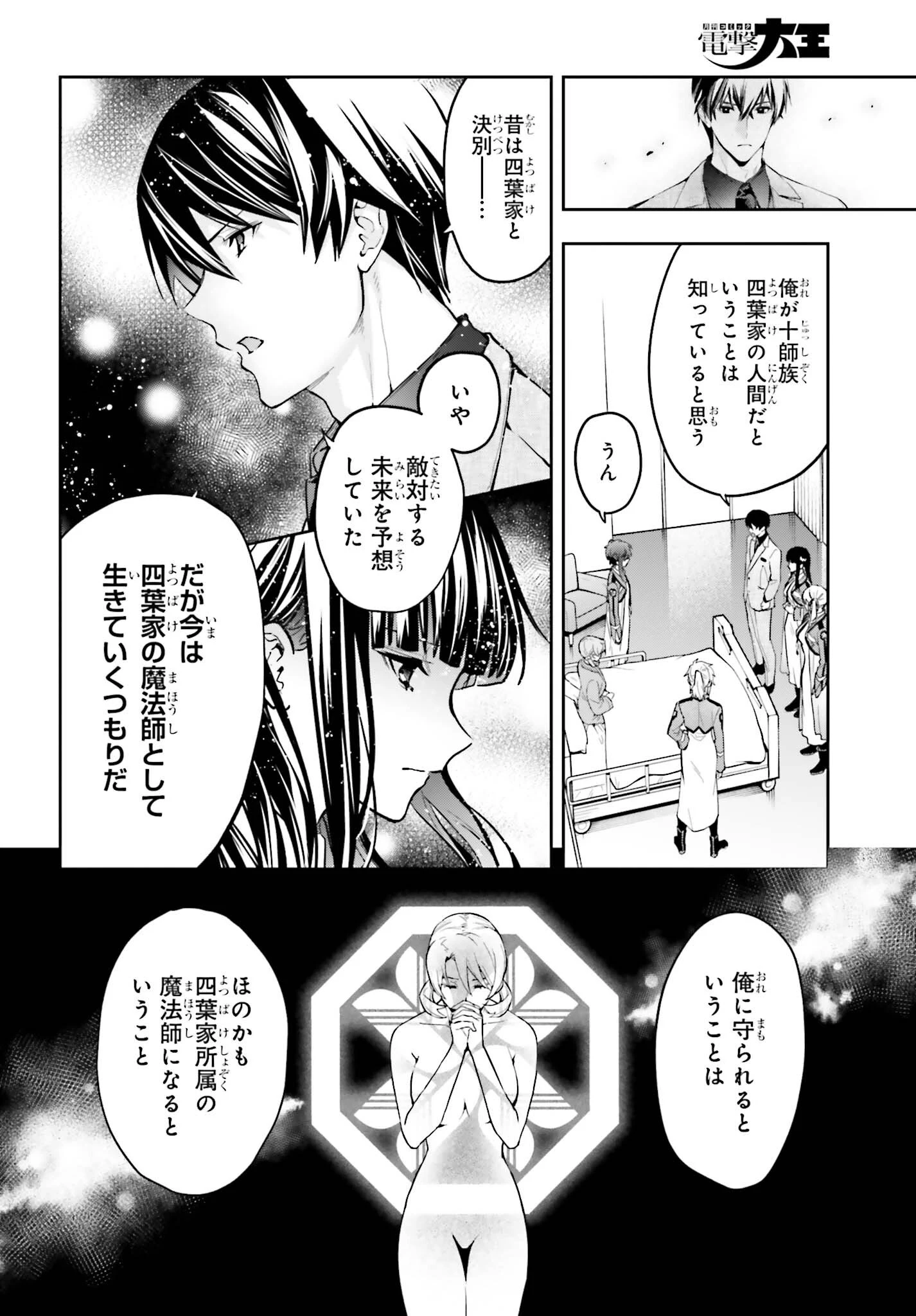 魔法科高校の劣等生 奪還編 第3話 - 6
