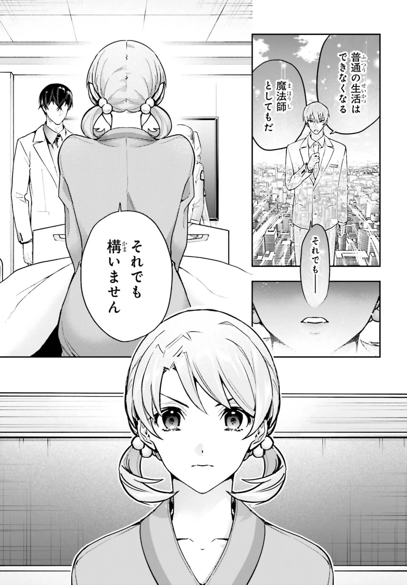 魔法科高校の劣等生 奪還編 第3話 - 7