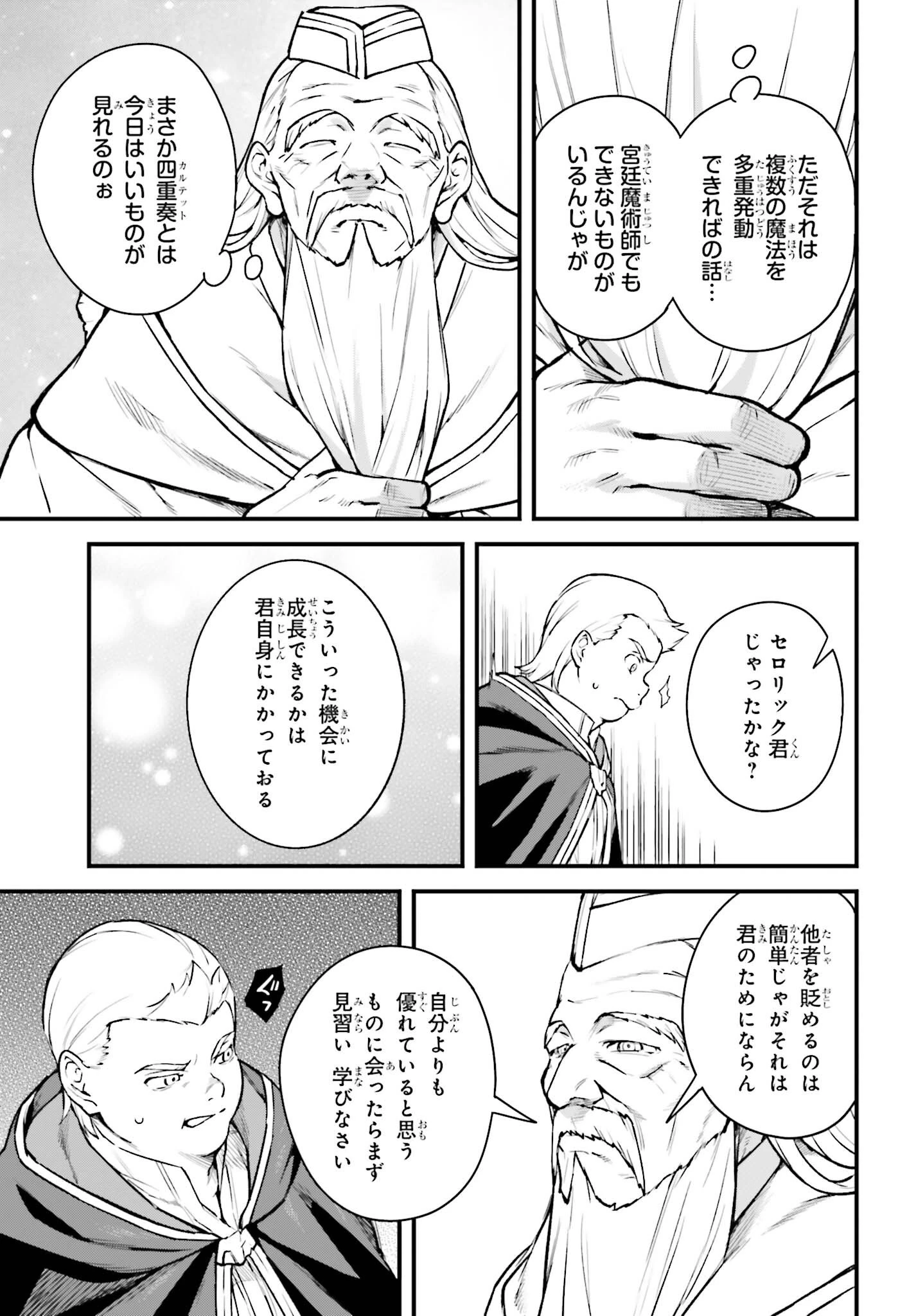 無限の魔術師 魔力無しで平民の子と迫害された俺。実は無限の魔力持ち。 第10話 - 23