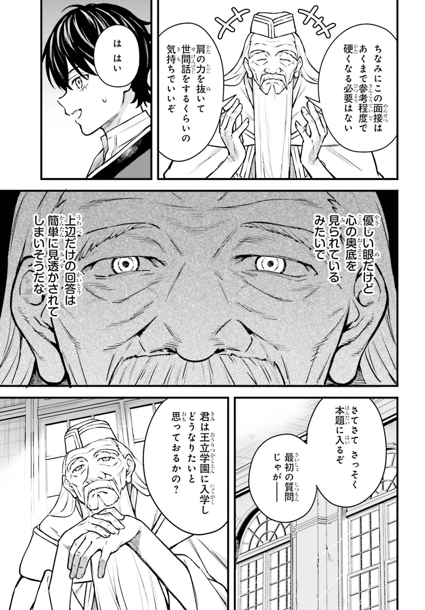 無限の魔術師 魔力無しで平民の子と迫害された俺。実は無限の魔力持ち。 第10話 - 25