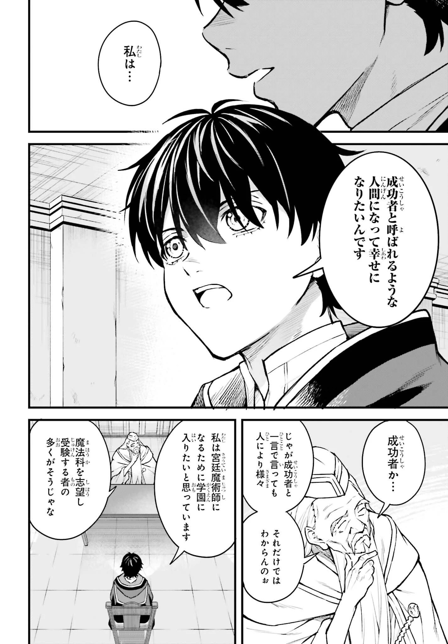 無限の魔術師 魔力無しで平民の子と迫害された俺。実は無限の魔力持ち。 第10話 - 26