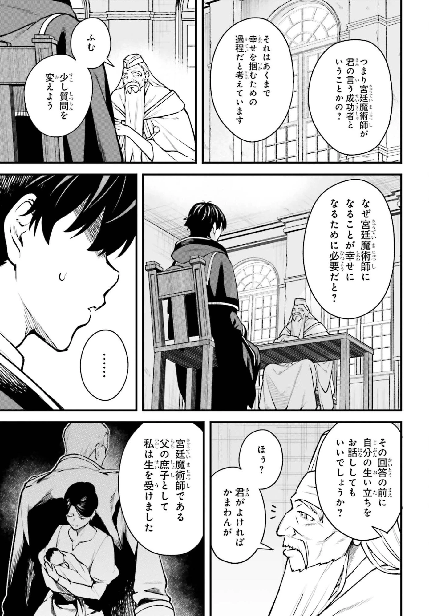 無限の魔術師 魔力無しで平民の子と迫害された俺。実は無限の魔力持ち。 第10話 - 27