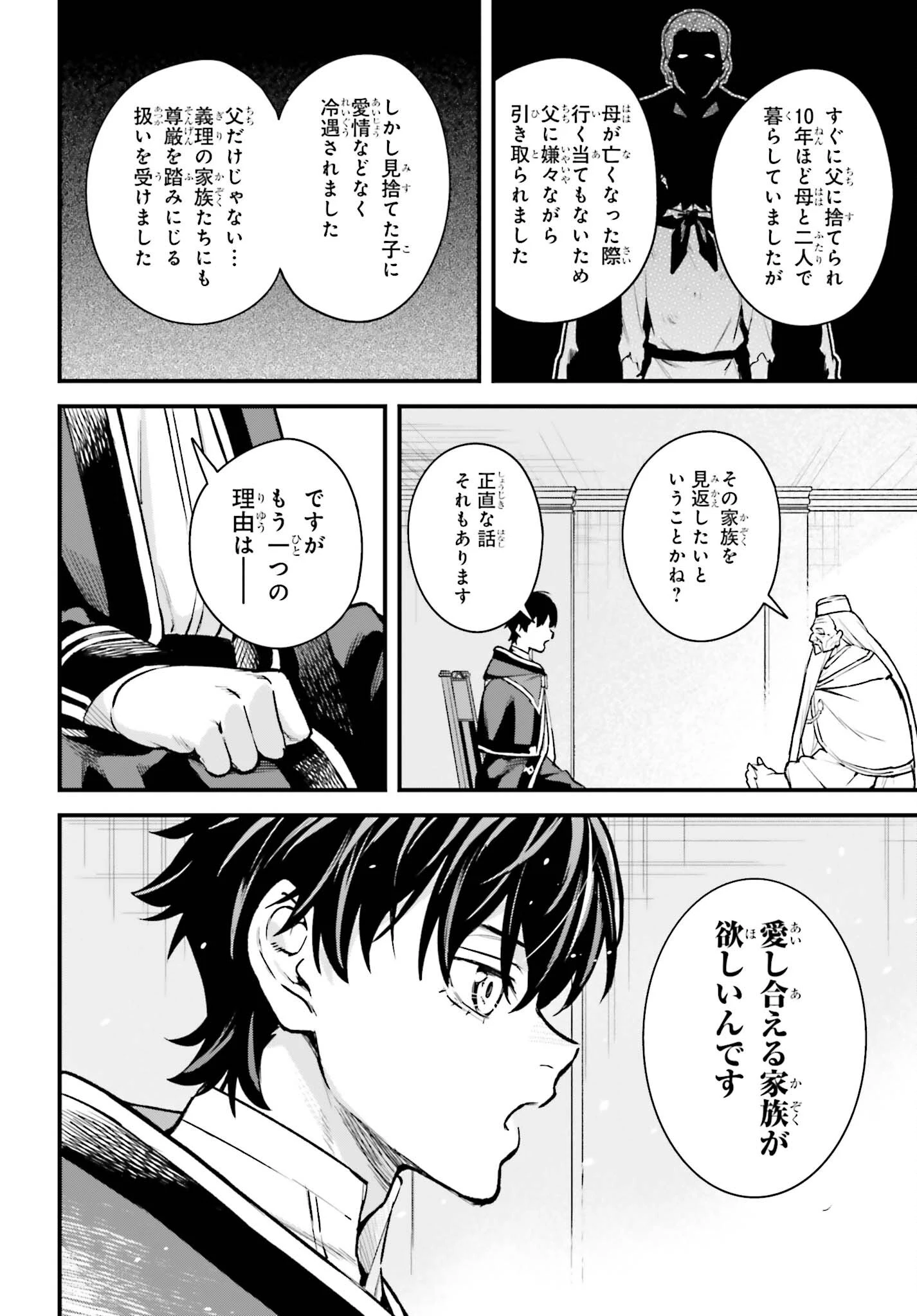 無限の魔術師 魔力無しで平民の子と迫害された俺。実は無限の魔力持ち。 第10話 - 28