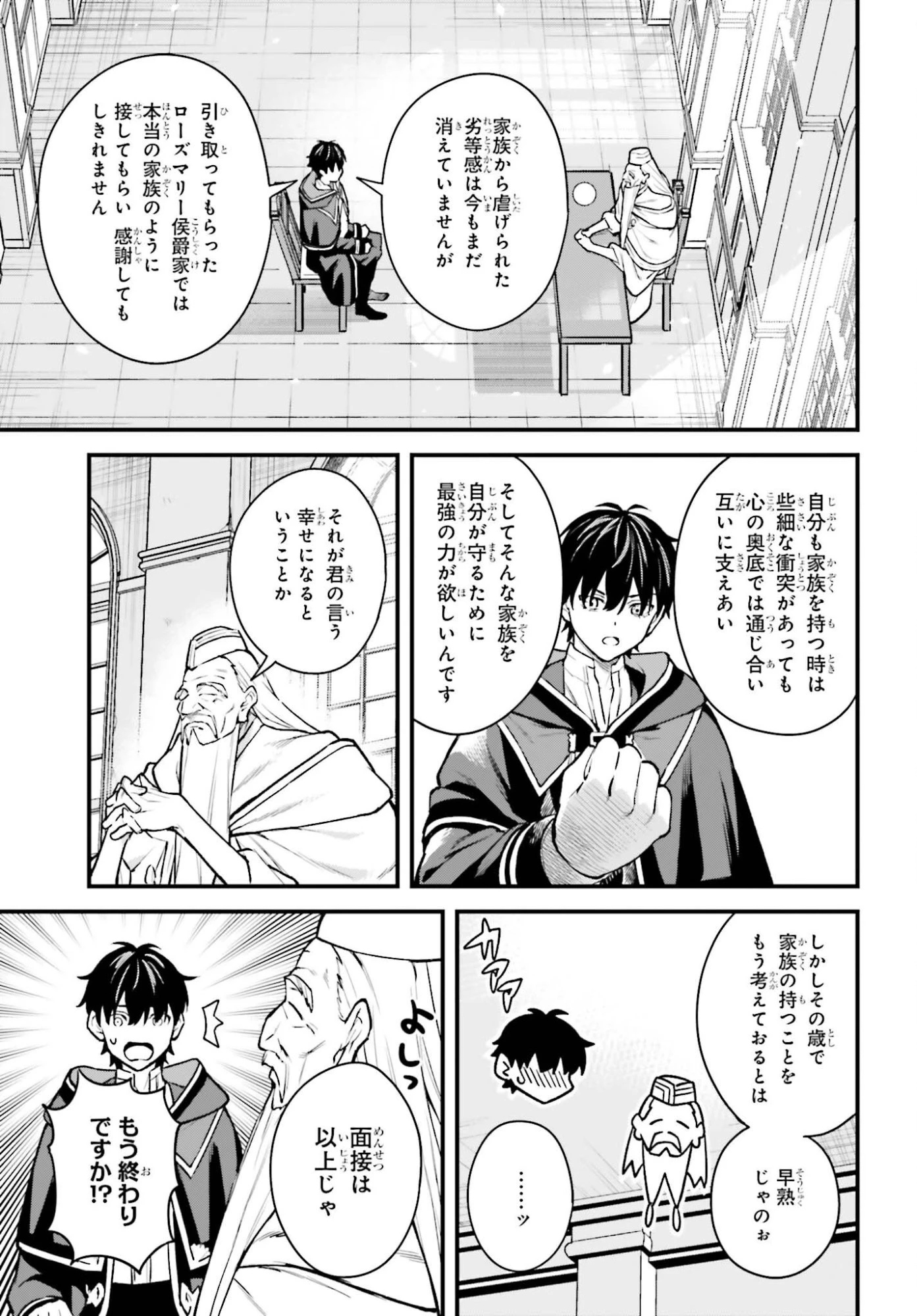 無限の魔術師 魔力無しで平民の子と迫害された俺。実は無限の魔力持ち。 第10話 - 29