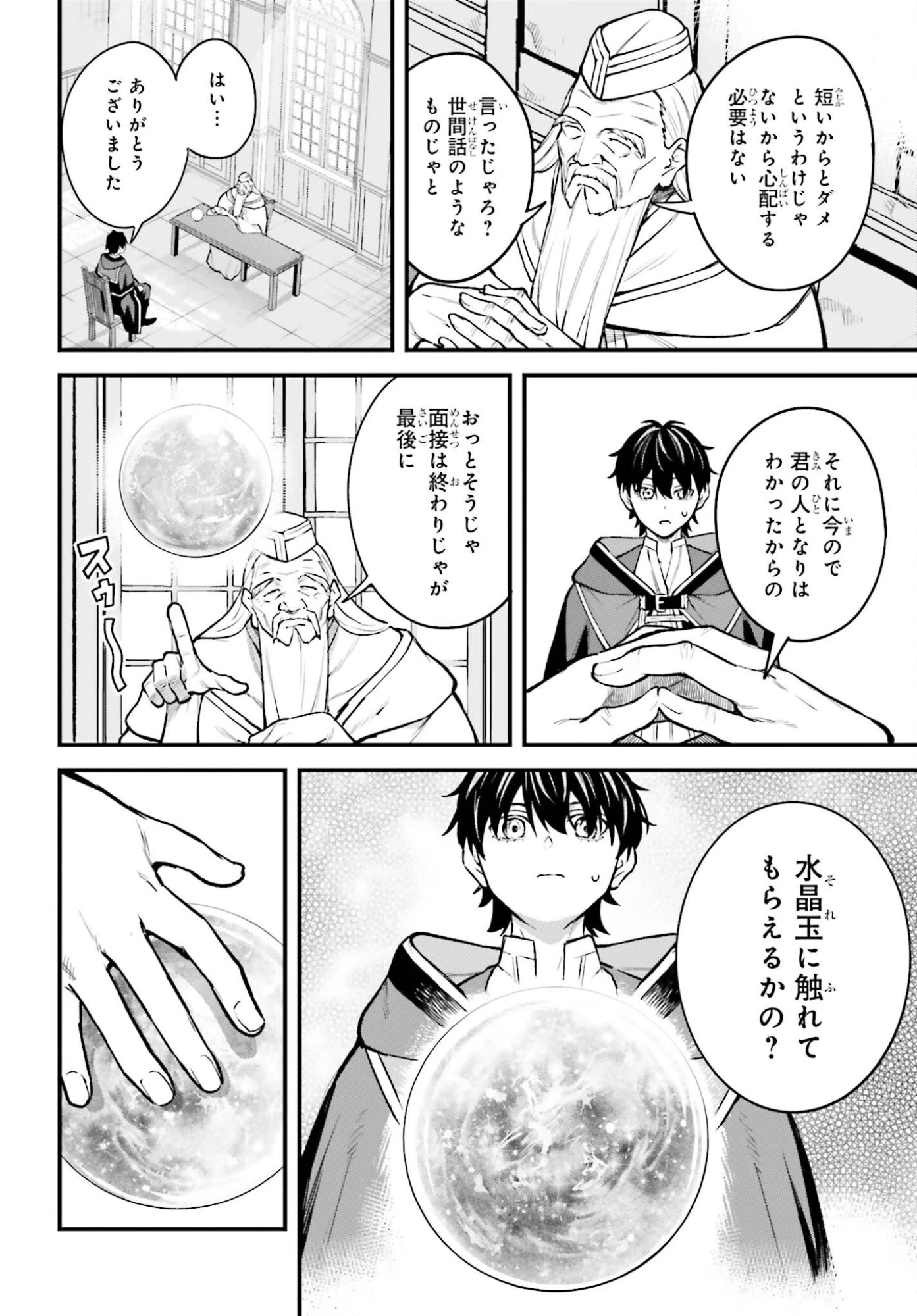 無限の魔術師 魔力無しで平民の子と迫害された俺。実は無限の魔力持ち。 第10話 - 30