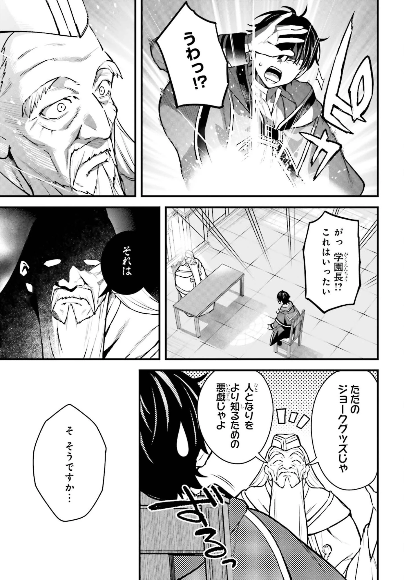 無限の魔術師 魔力無しで平民の子と迫害された俺。実は無限の魔力持ち。 第10話 - 31