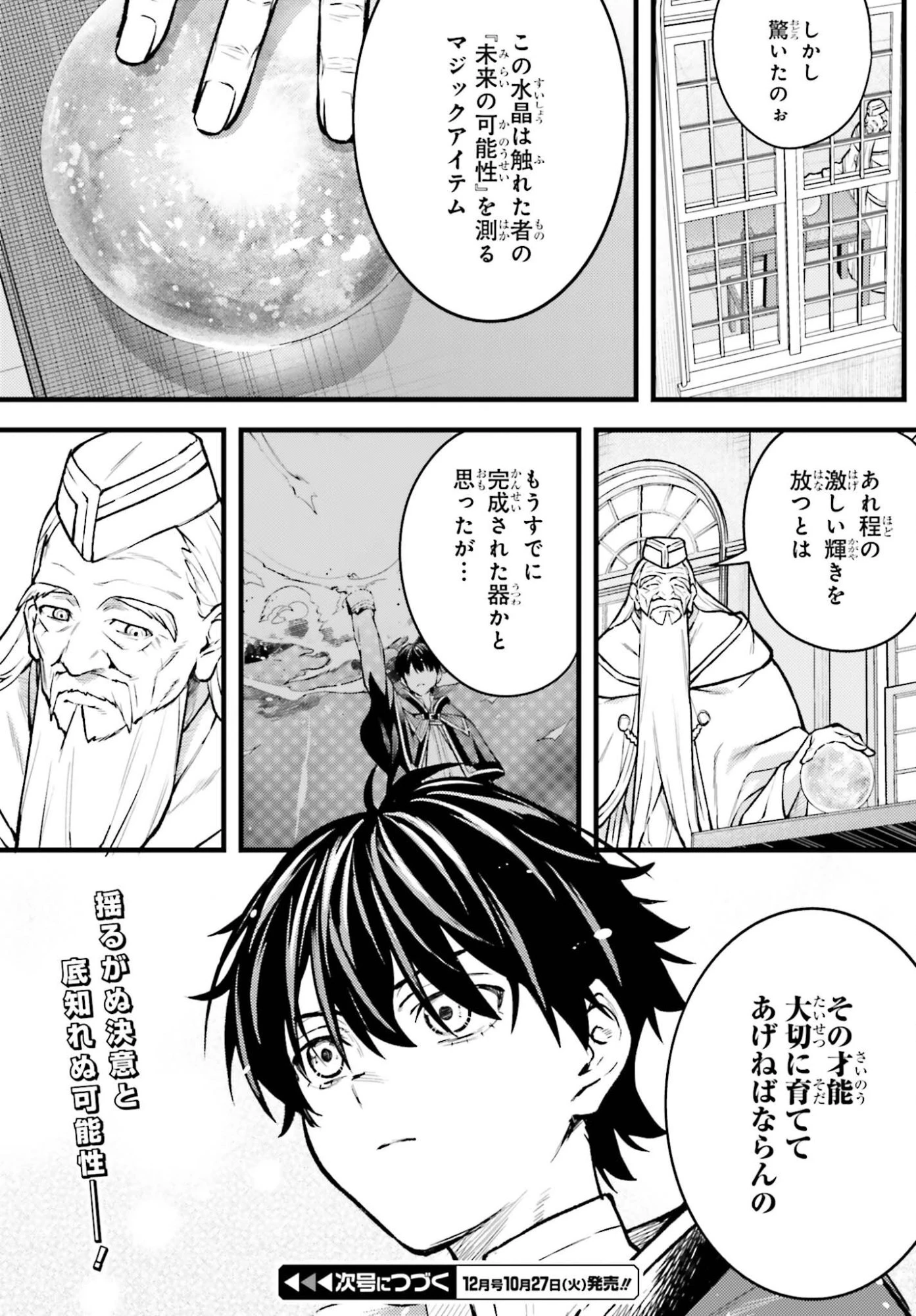 無限の魔術師 魔力無しで平民の子と迫害された俺。実は無限の魔力持ち。 第10話 - 32